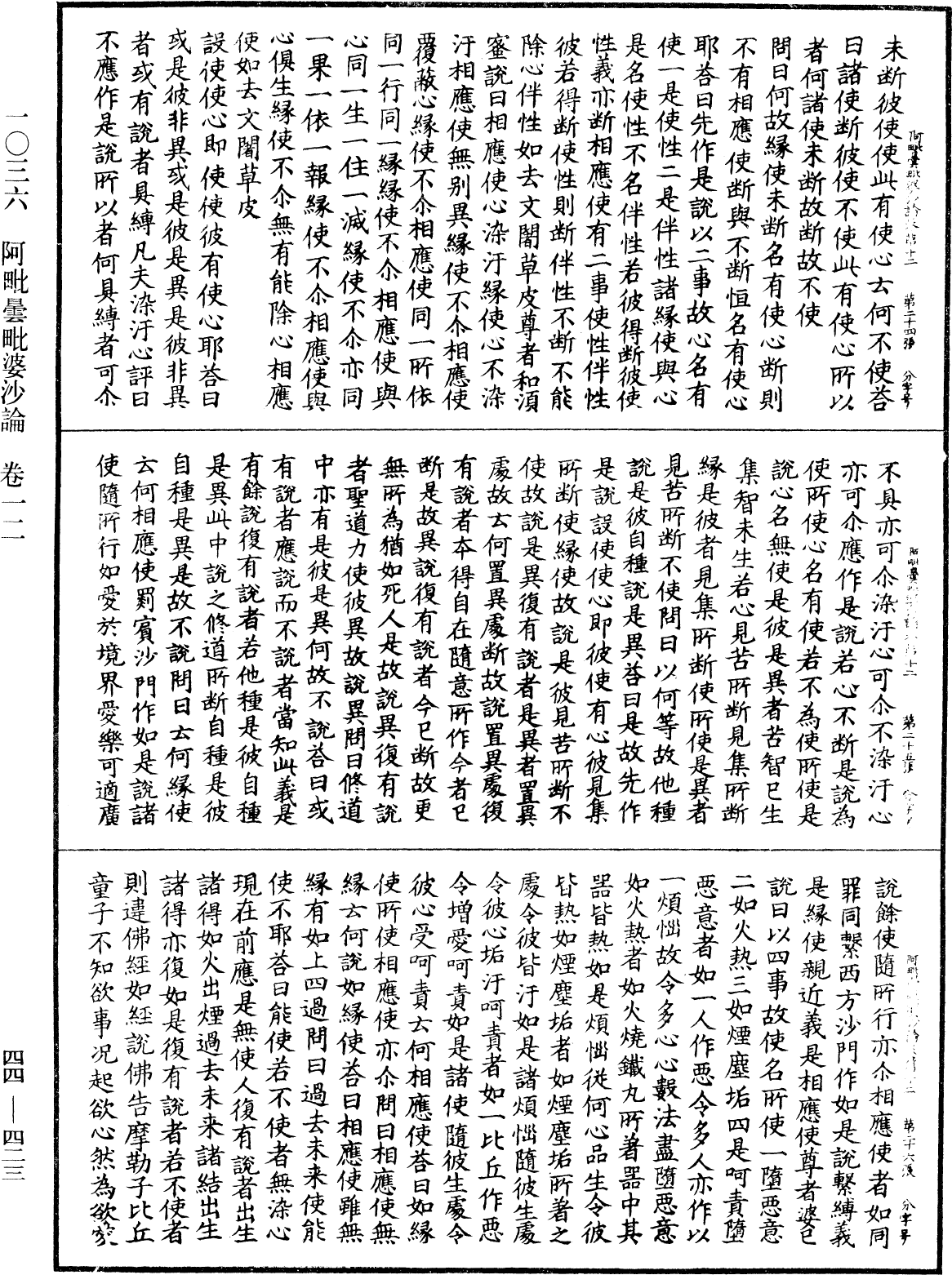 File:《中華大藏經》 第44冊 第0423頁.png