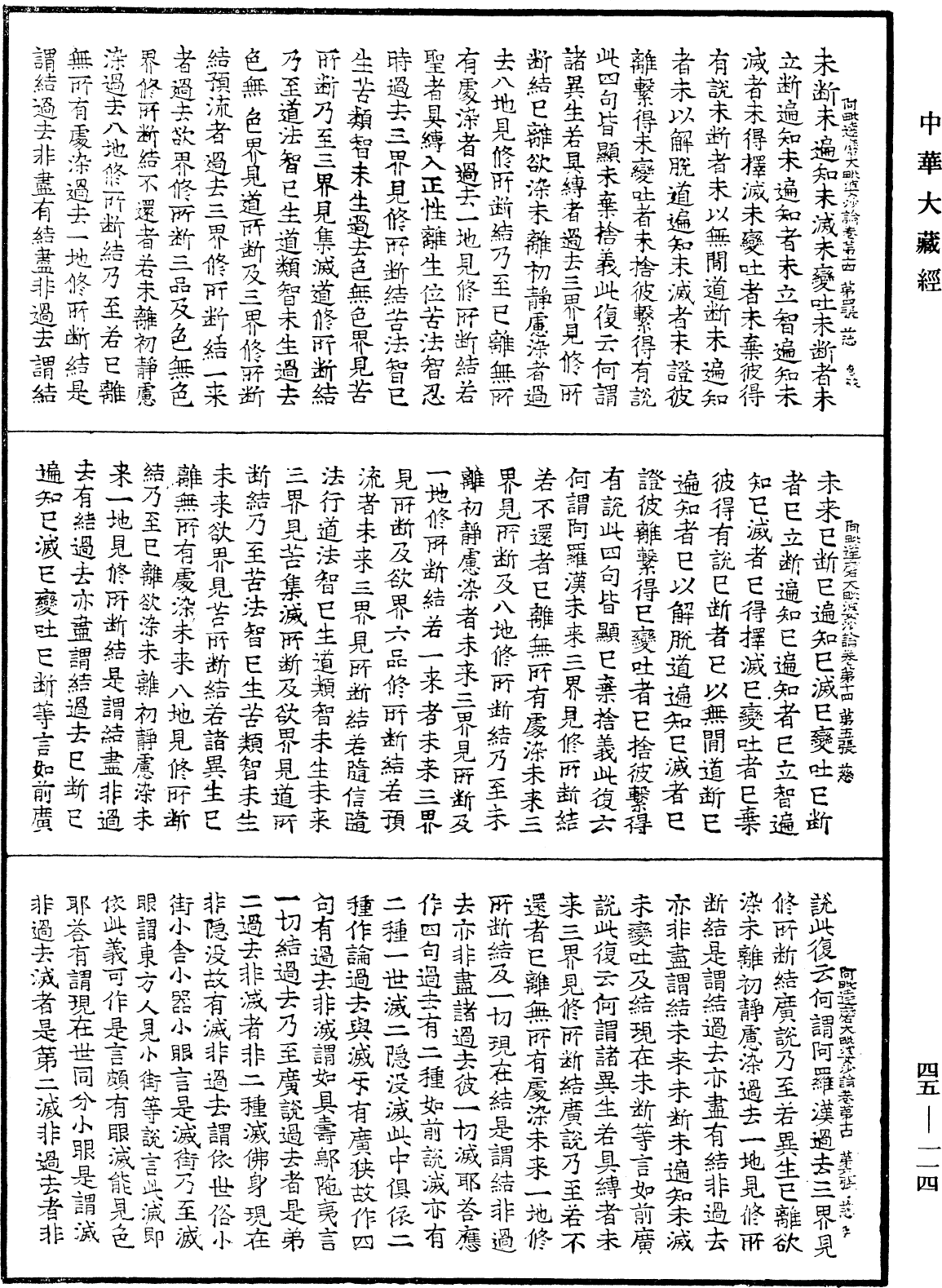File:《中華大藏經》 第45冊 第114頁.png