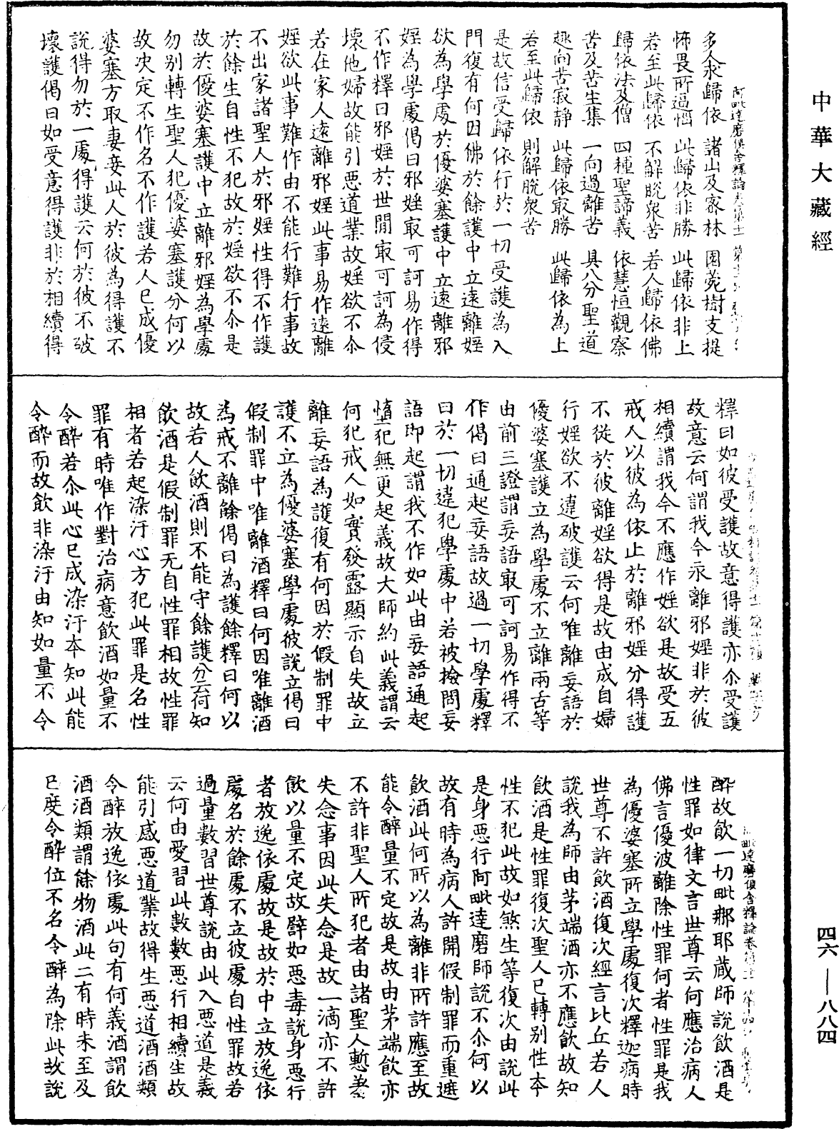 File:《中華大藏經》 第46冊 第0884頁.png