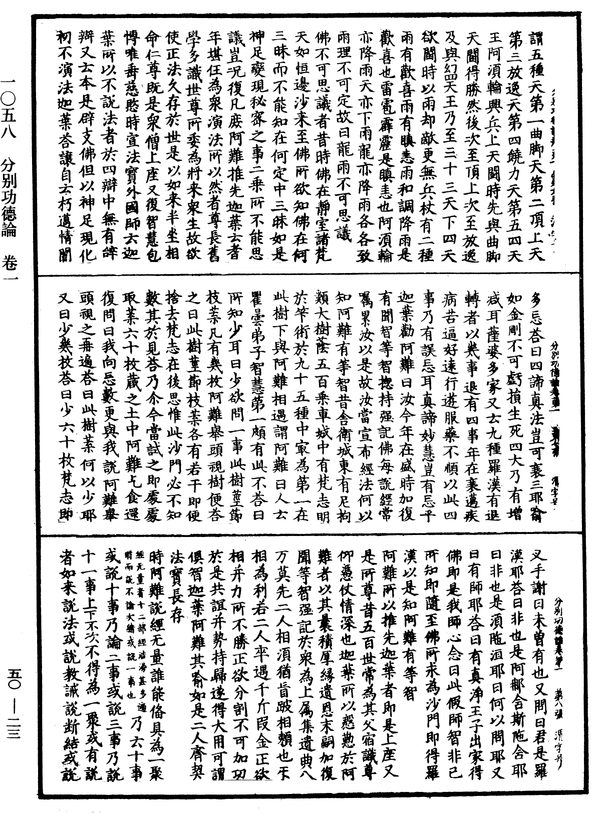 File:《中華大藏經》 第50冊 第023頁.png