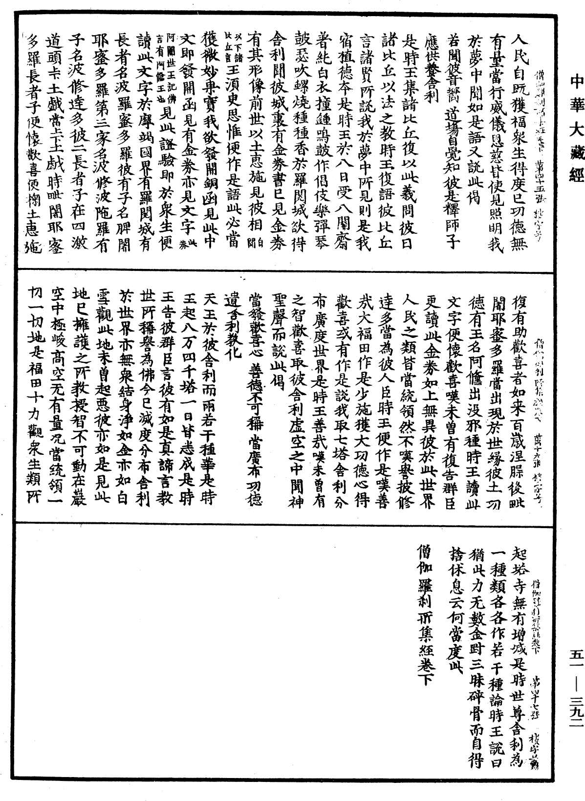 僧伽羅刹所集經《中華大藏經》_第51冊_第392頁