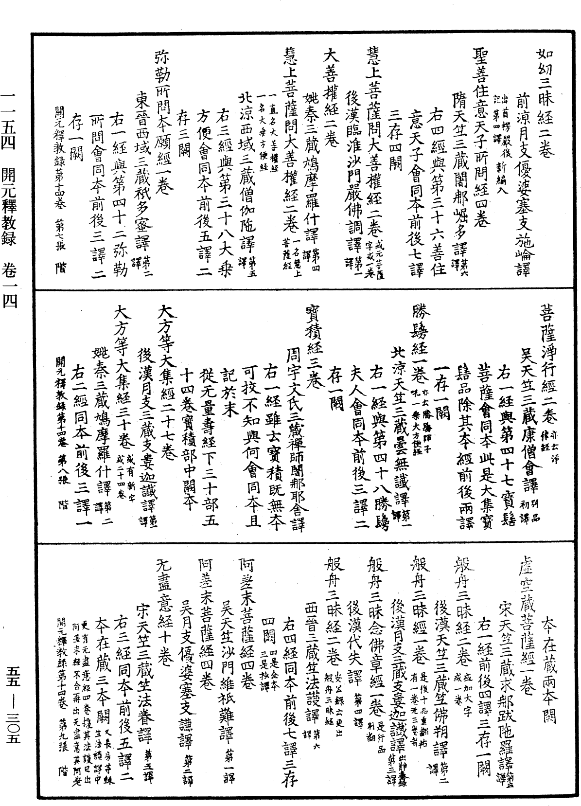 File:《中華大藏經》 第55冊 第305頁.png