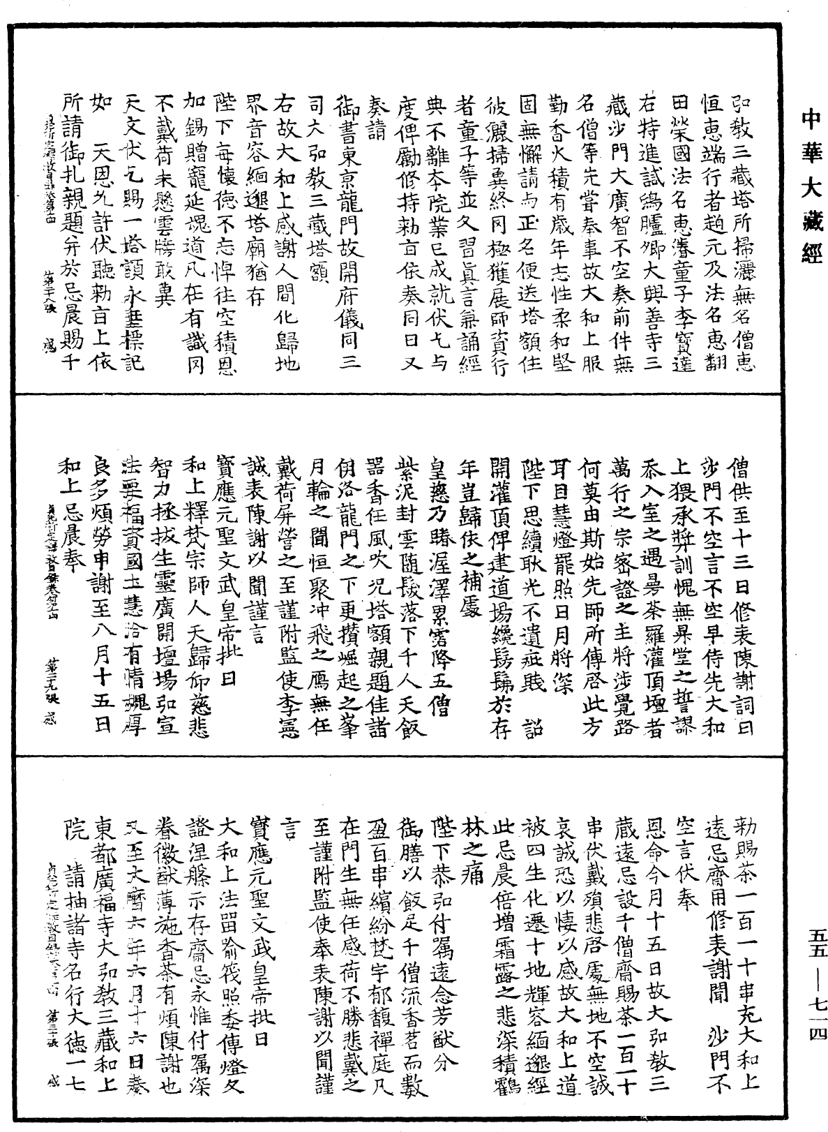 File:《中華大藏經》 第55冊 第714頁.png