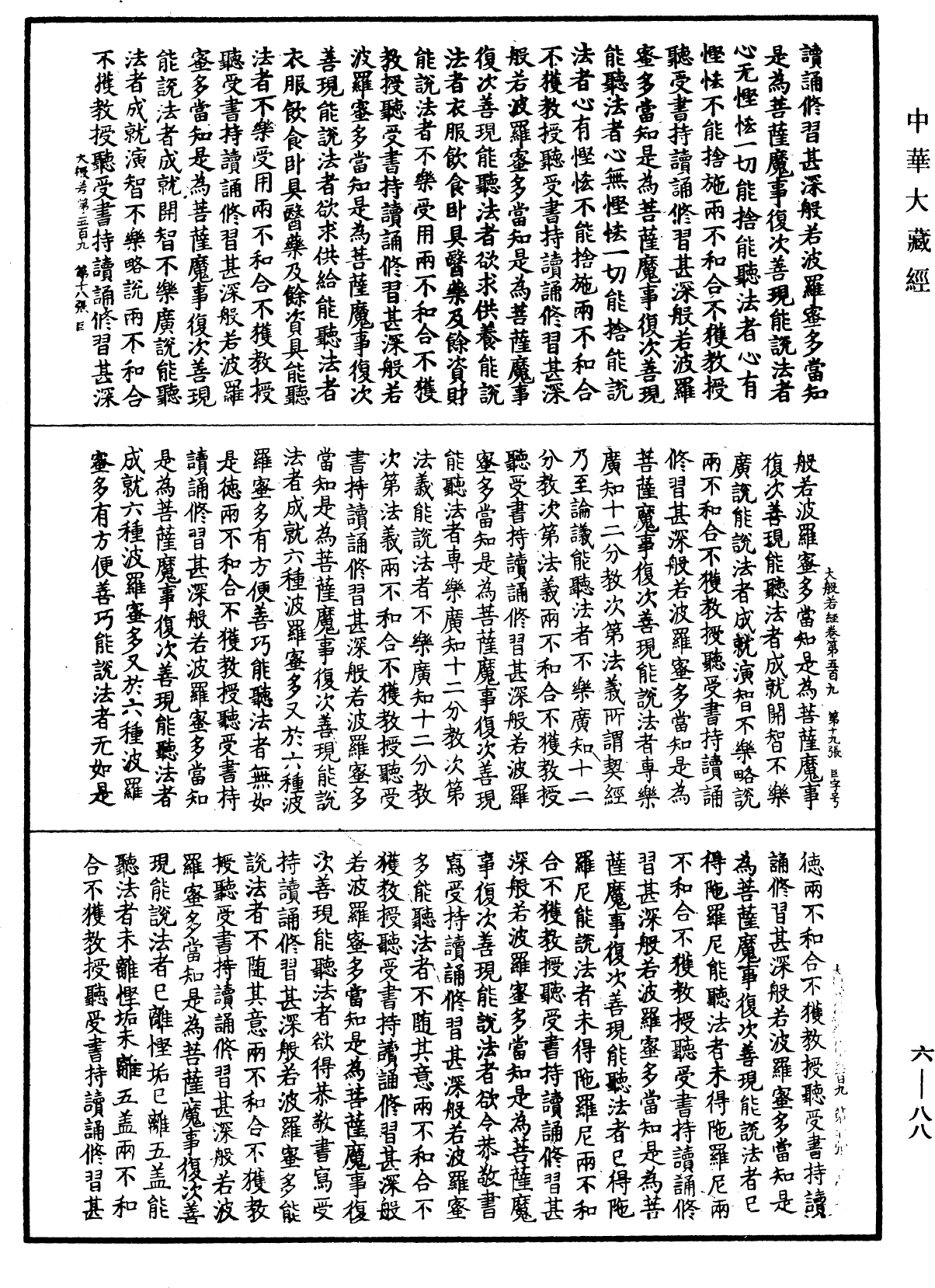 File:《中華大藏經》 第6冊 第088頁.png