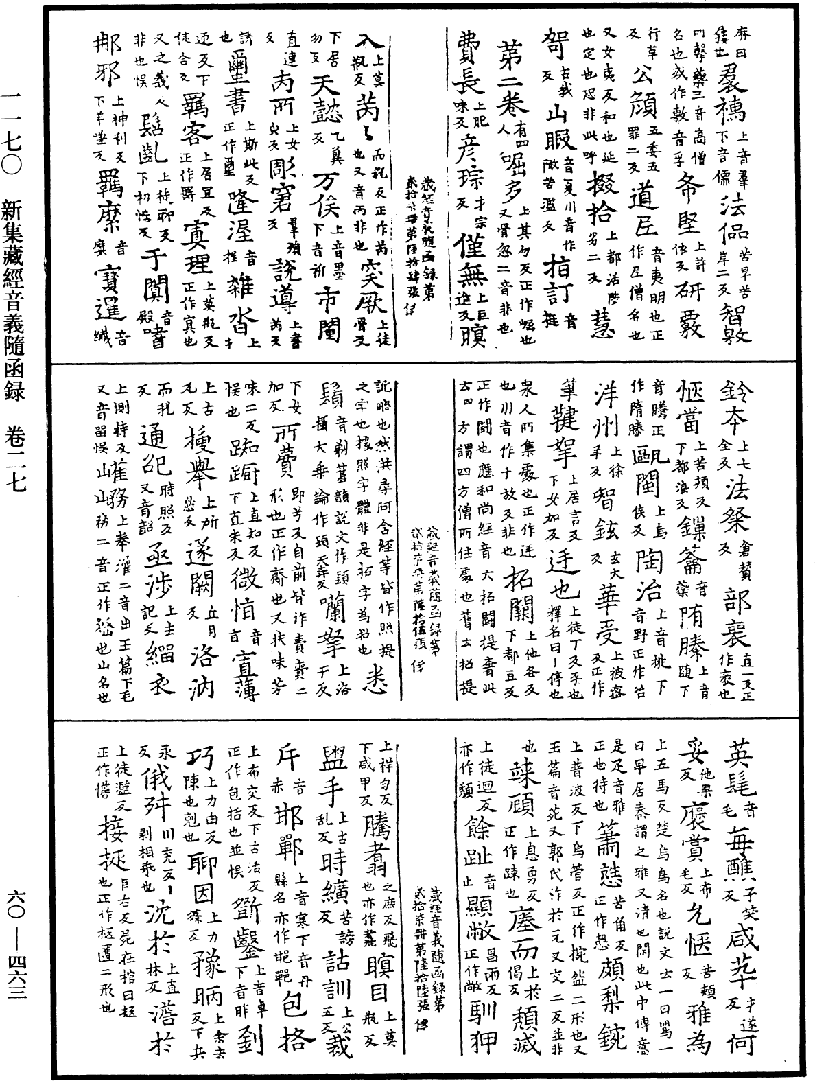 File:《中華大藏經》 第60冊 第0463頁.png