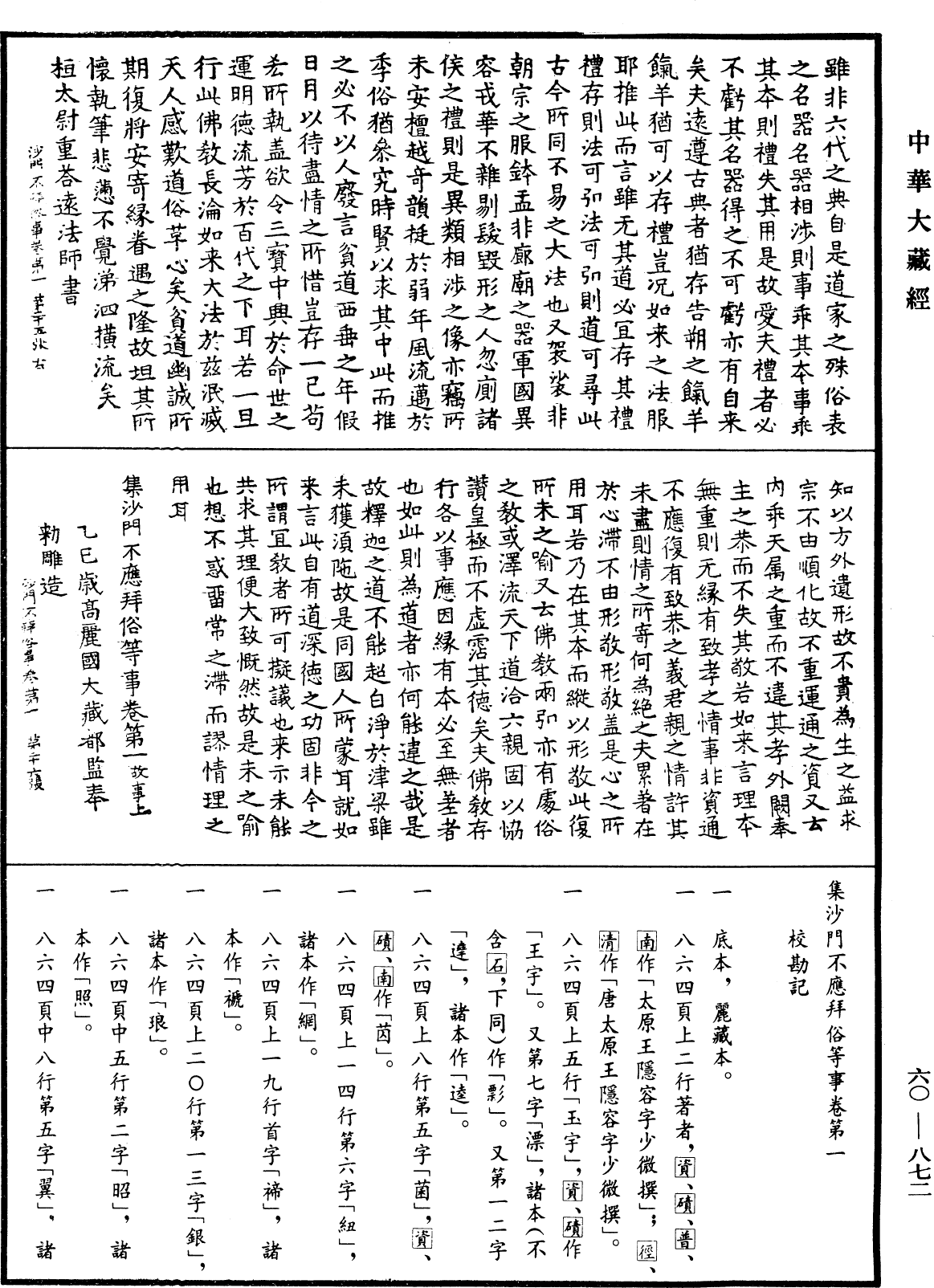 File:《中華大藏經》 第60冊 第0872頁.png