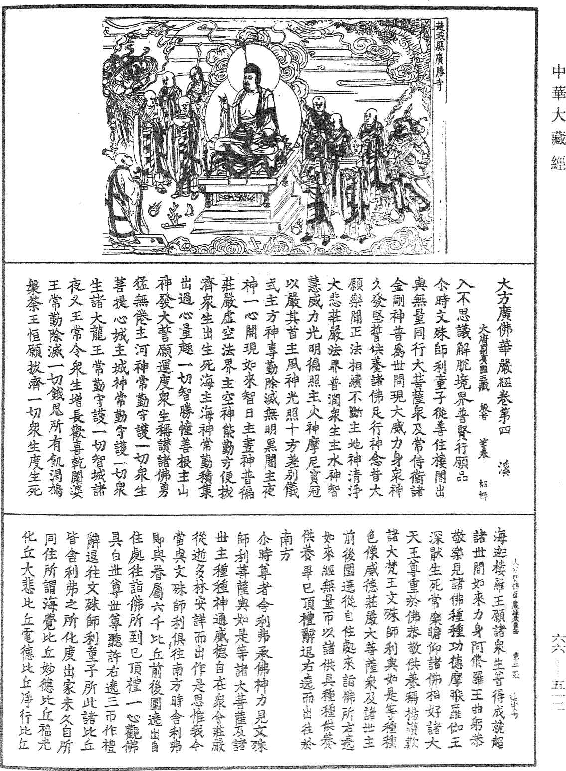 File:《中華大藏經》 第66冊 第512頁.png