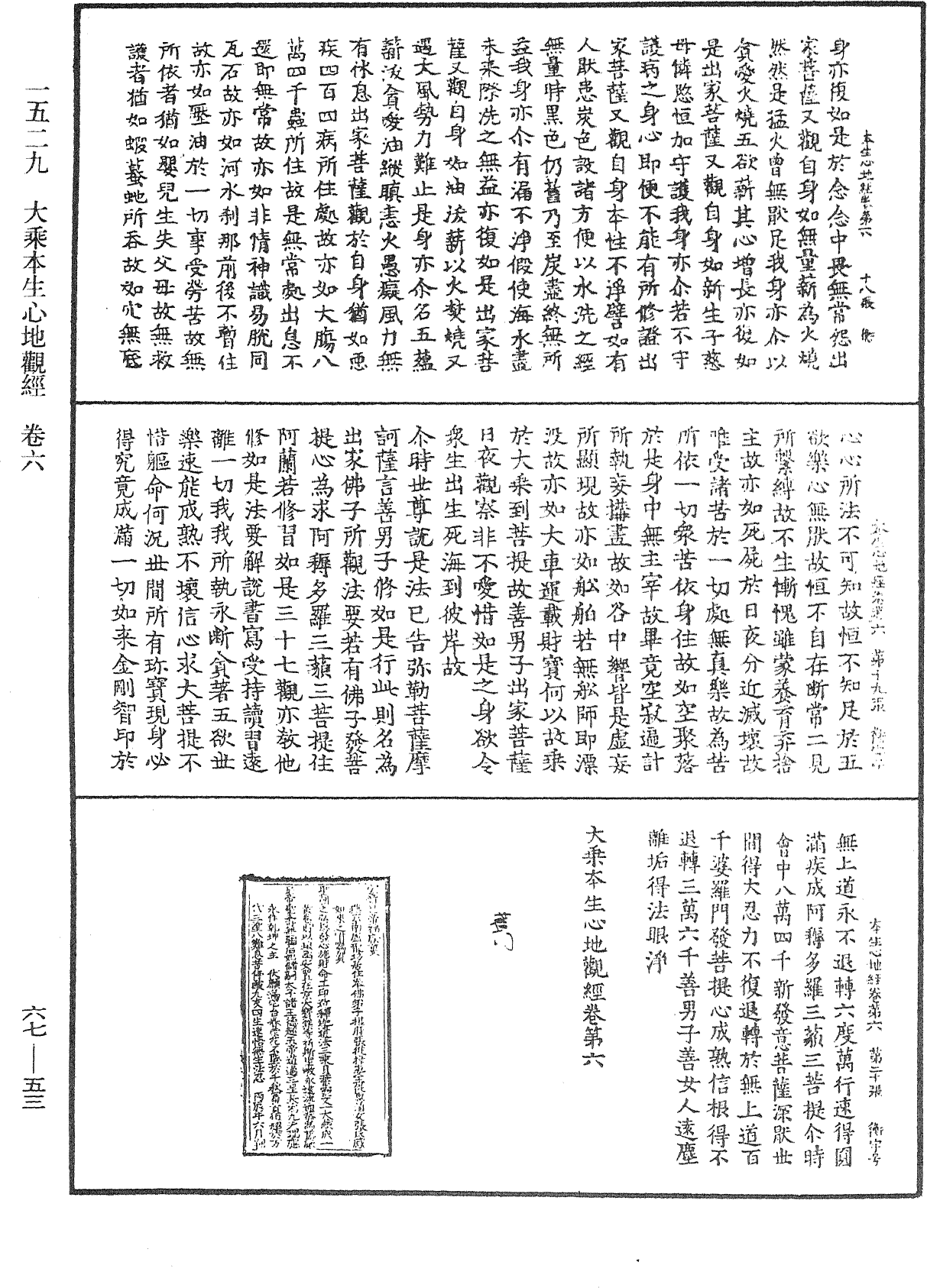 File:《中華大藏經》 第67冊 第053頁.png