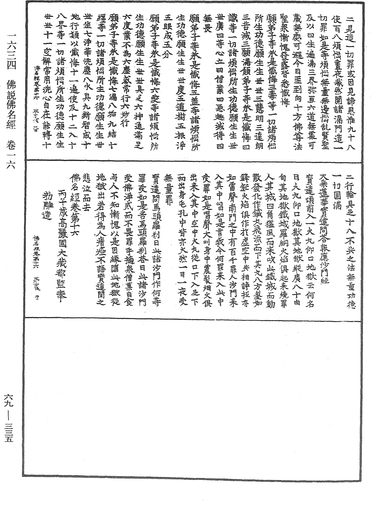 File:《中華大藏經》 第69冊 第335頁.png