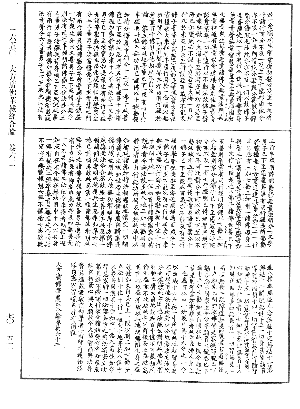 File:《中華大藏經》 第70冊 第0511頁.png