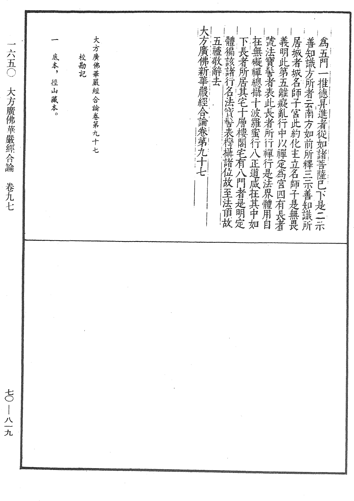 File:《中華大藏經》 第70冊 第0819頁.png