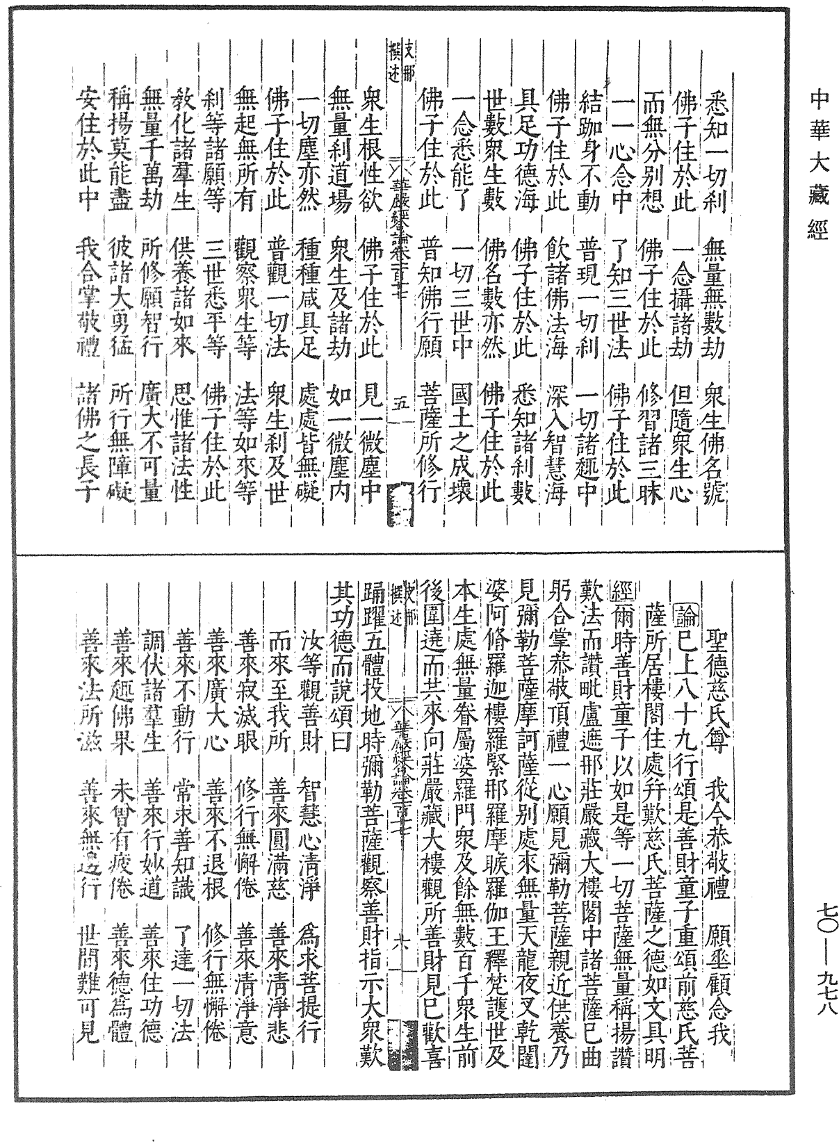 File:《中華大藏經》 第70冊 第0978頁.png