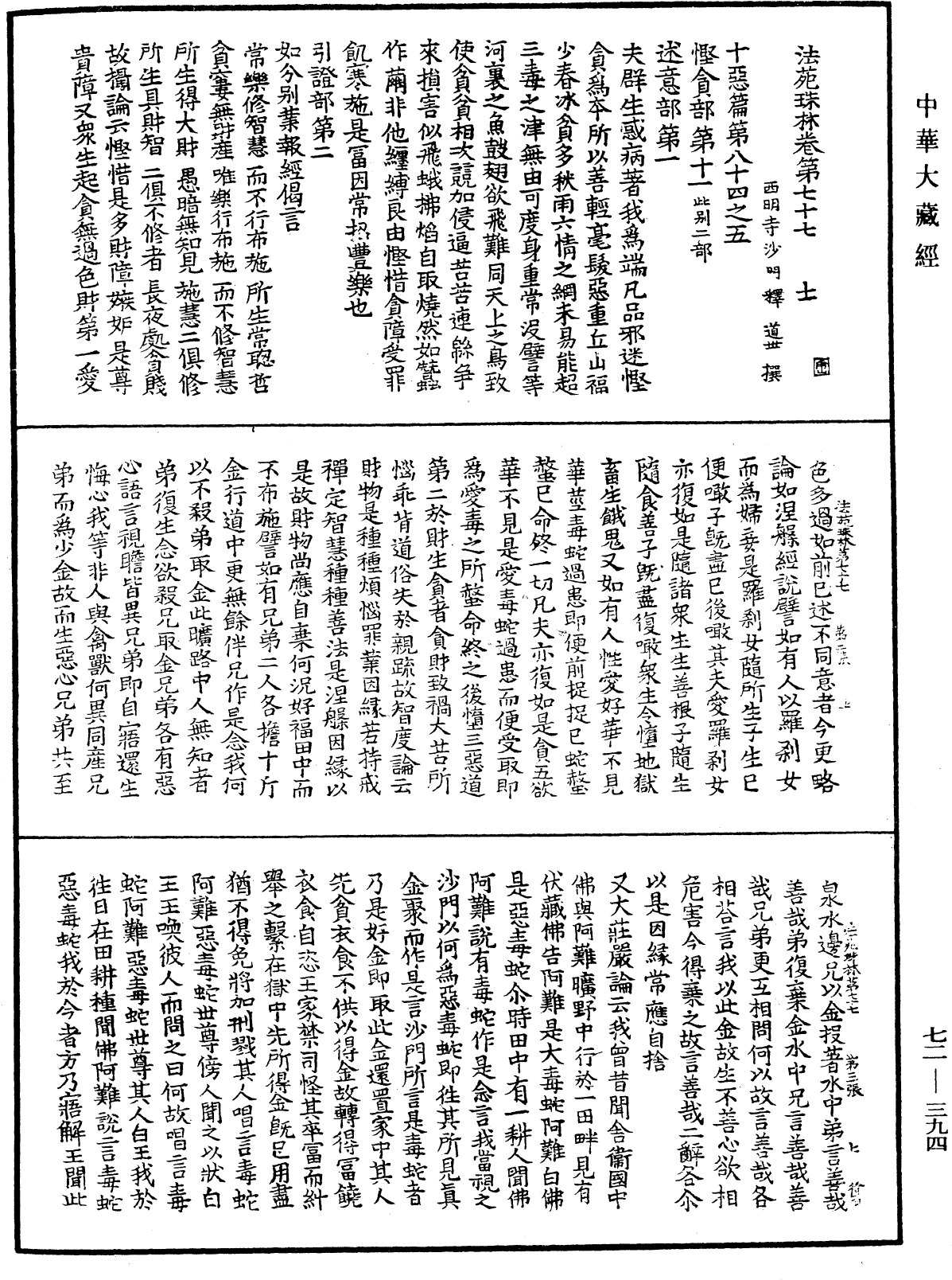 File:《中華大藏經》 第72冊 第394頁.png