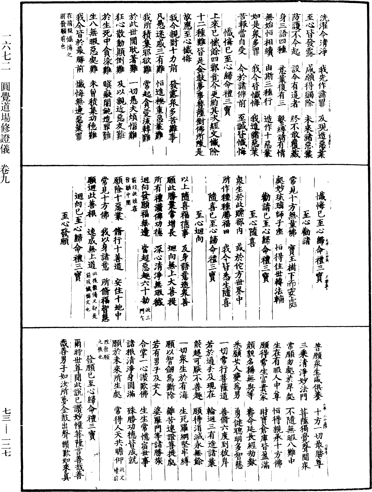 File:《中華大藏經》 第73冊 第0127頁.png