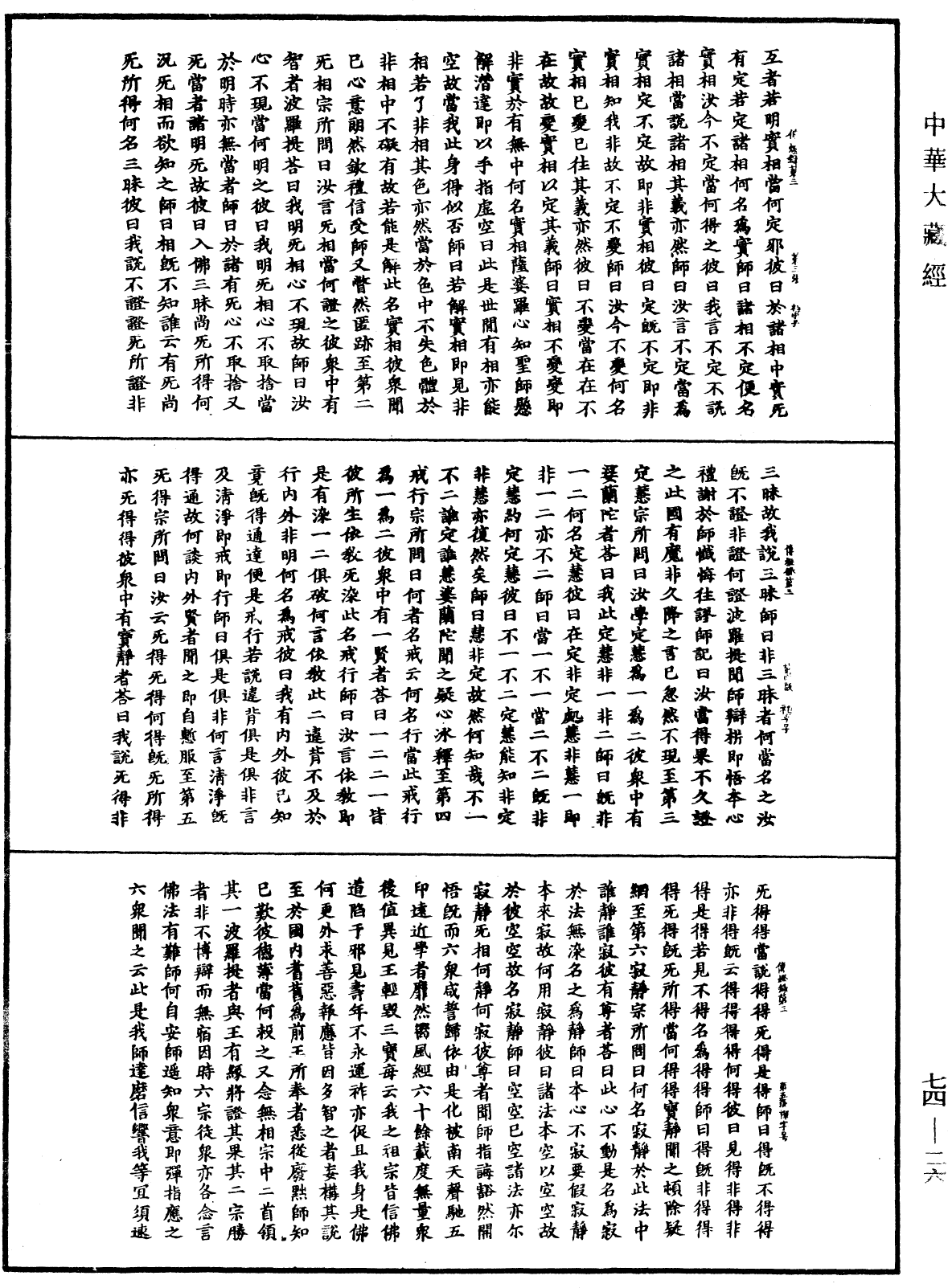 File:《中華大藏經》 第74冊 第026頁.png