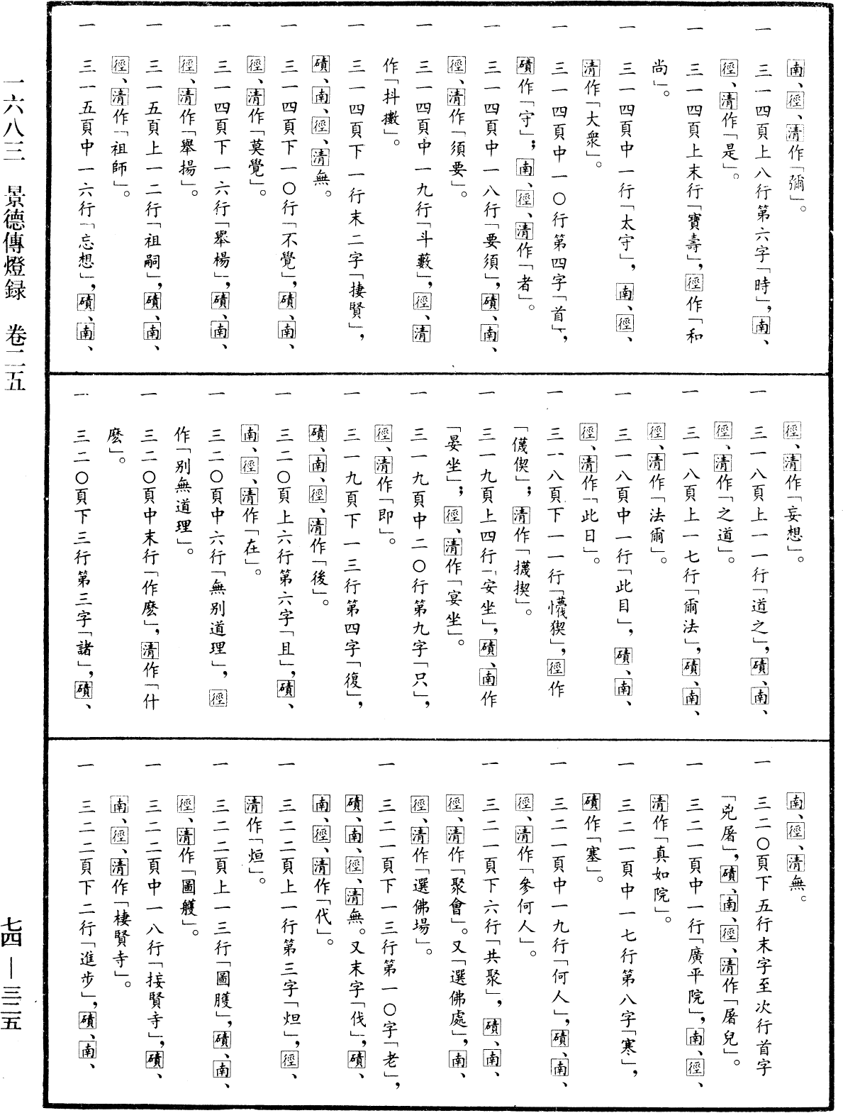 File:《中華大藏經》 第74冊 第325頁.png