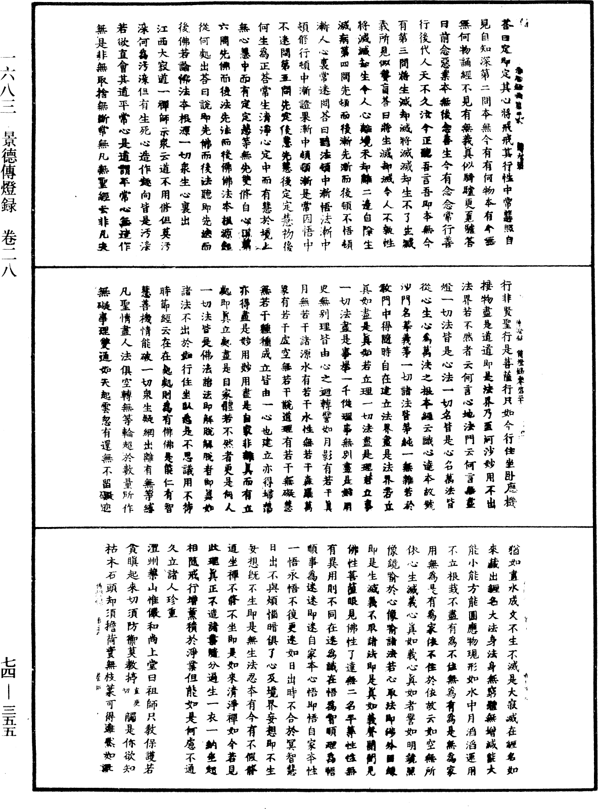 景德傳燈錄《中華大藏經》_第74冊_第355頁