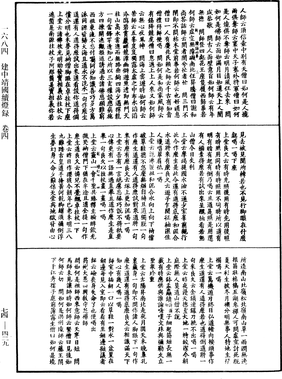 File:《中華大藏經》 第74冊 第429頁.png