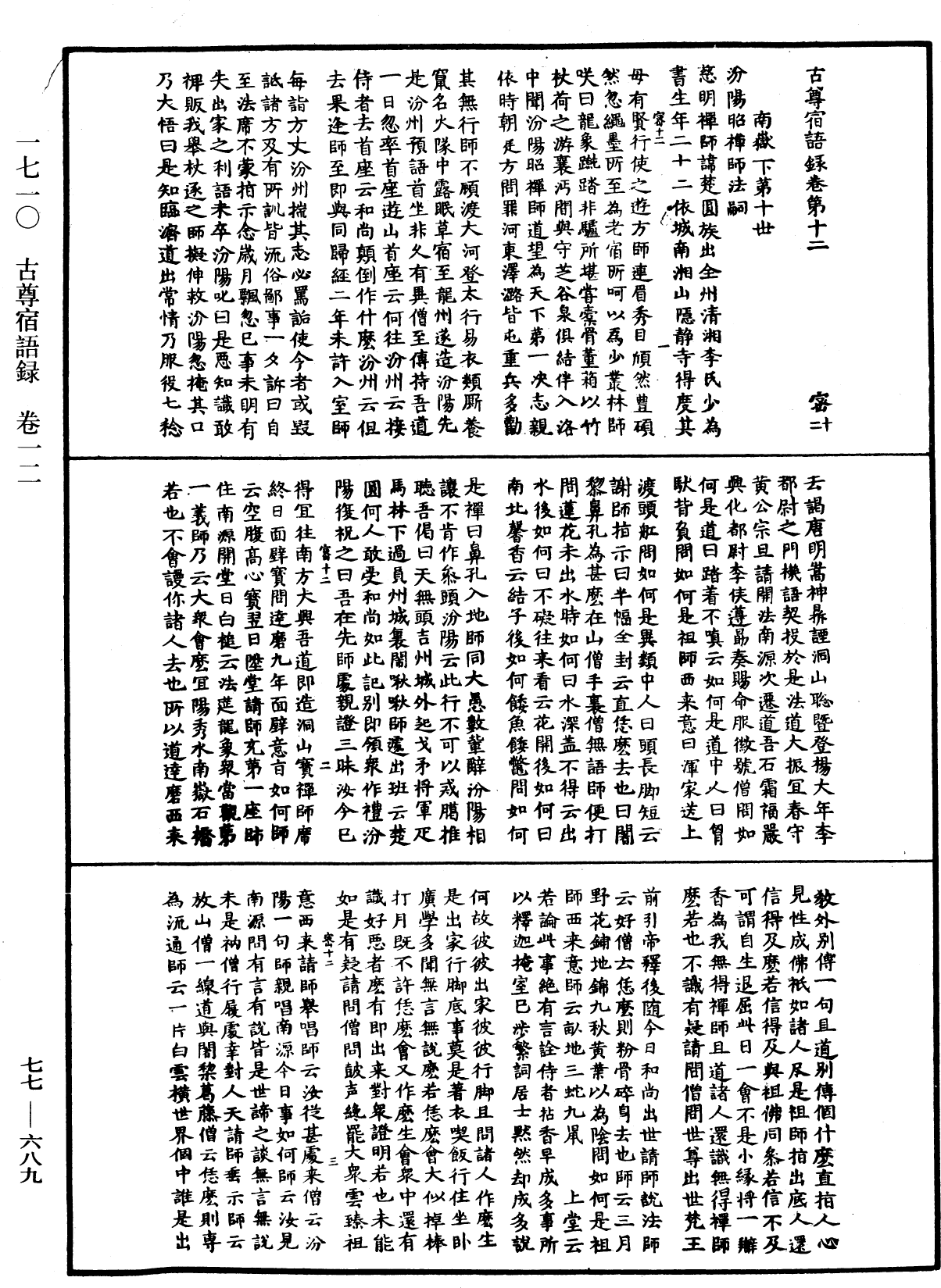 File:《中華大藏經》 第77冊 第689頁.png