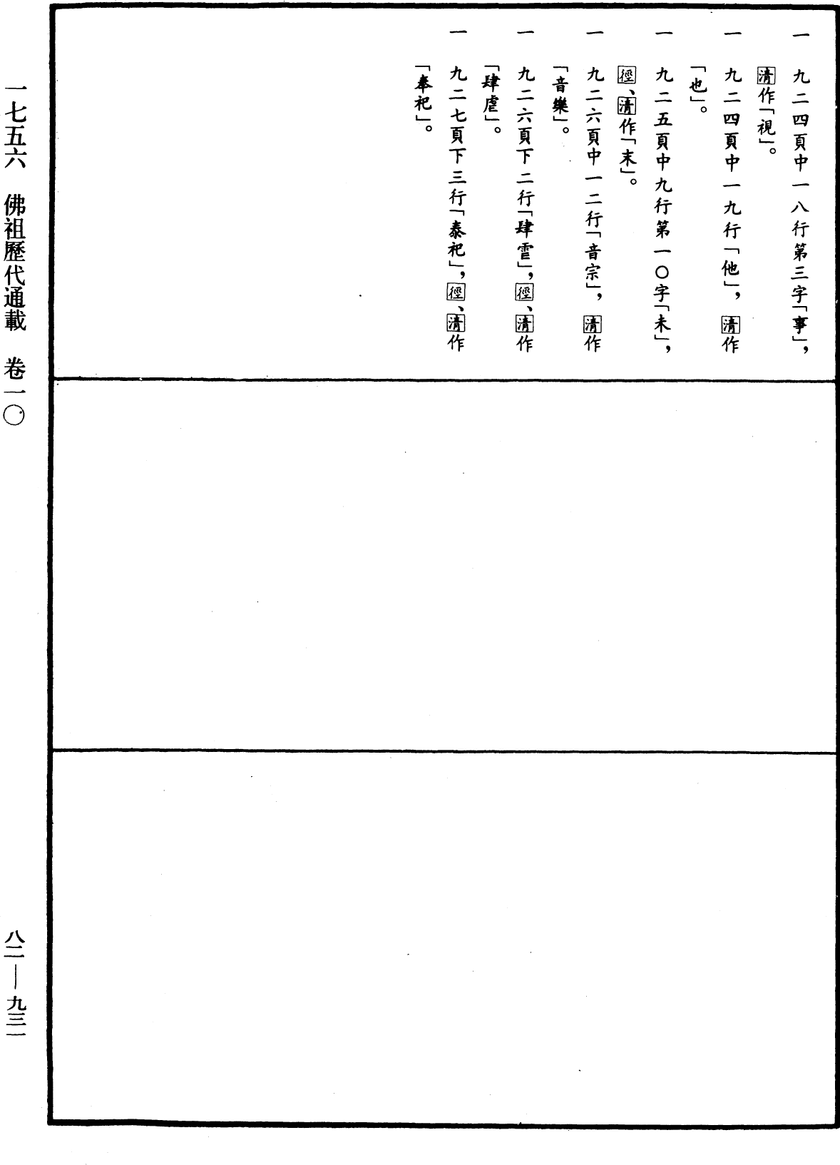 File:《中華大藏經》 第82冊 第0931頁.png