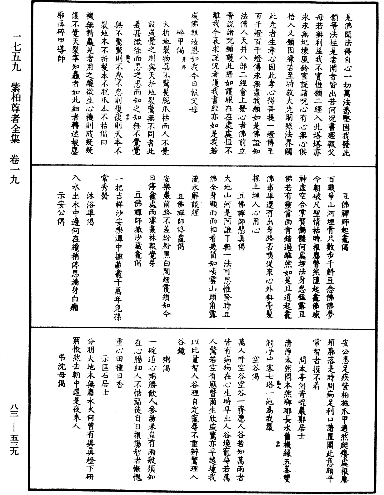 File:《中華大藏經》 第83冊 第0539頁.png