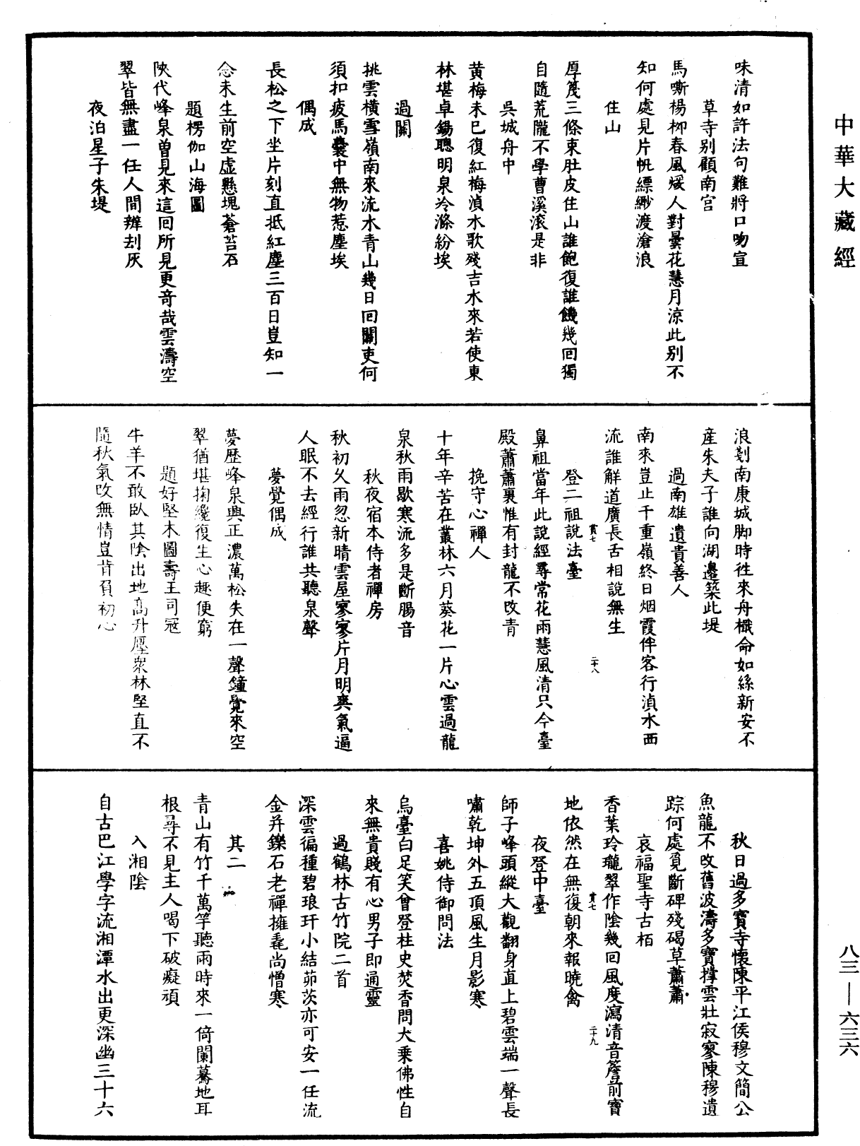 File:《中華大藏經》 第83冊 第0636頁.png