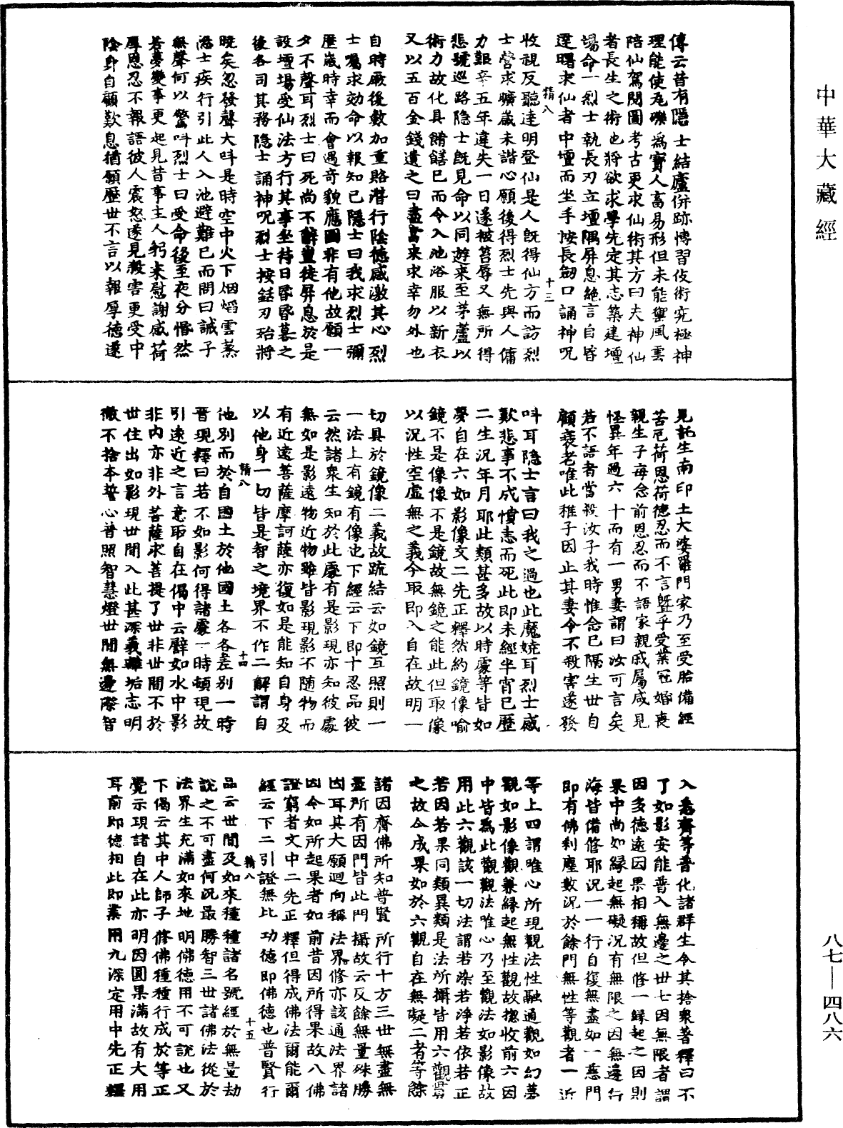 華嚴經隨疏演義鈔(別本)《中華大藏經》_第87冊_第0486頁