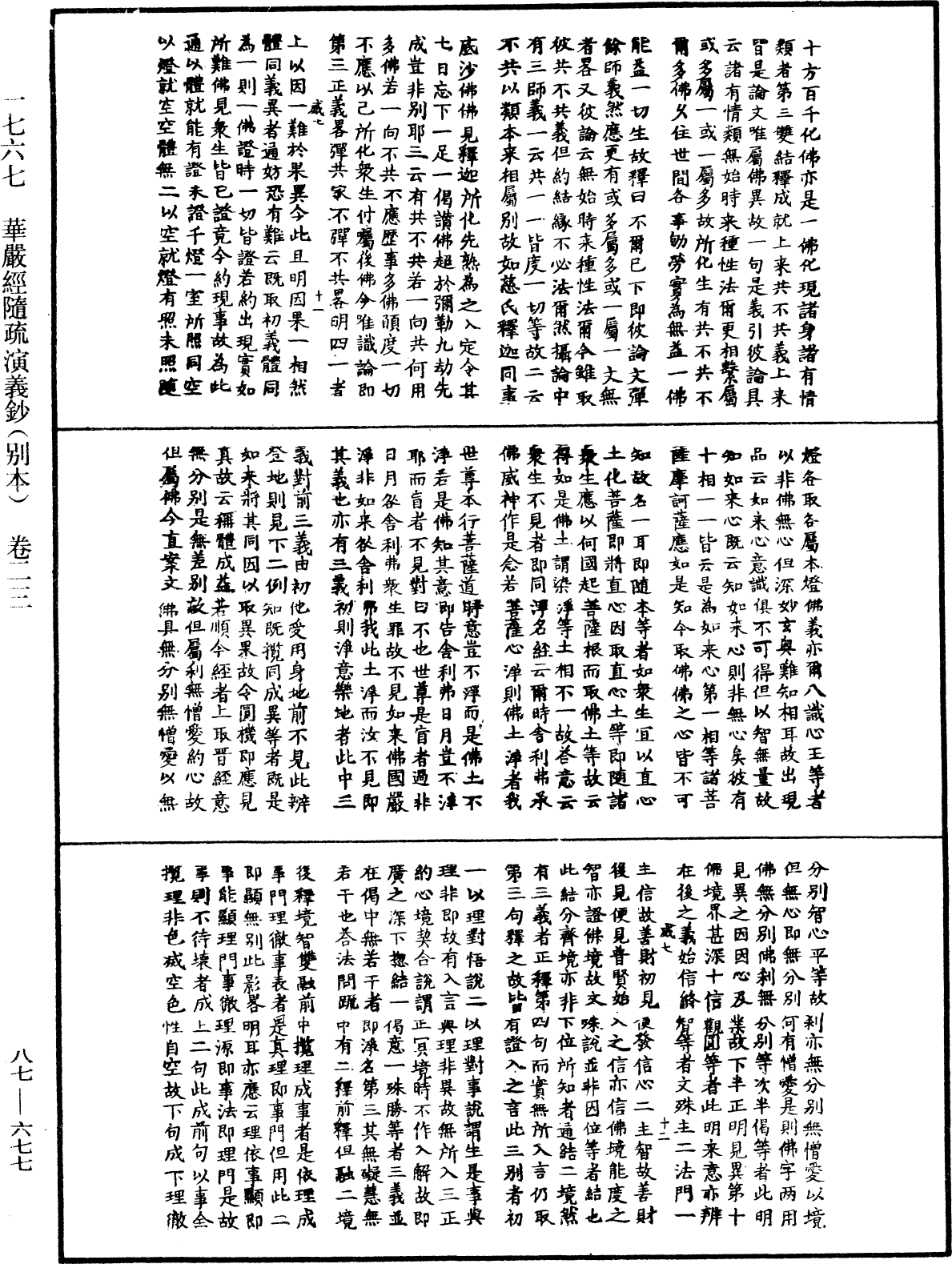 File:《中華大藏經》 第87冊 第0677頁.png