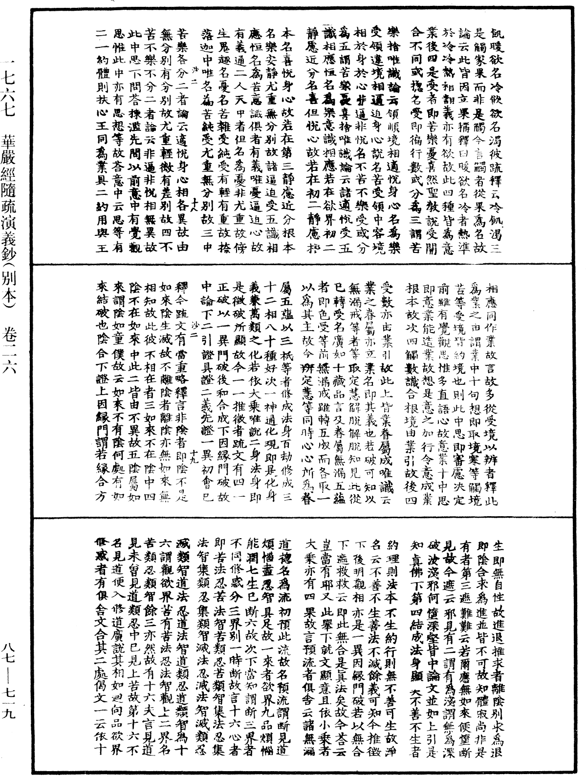 File:《中華大藏經》 第87冊 第0719頁.png