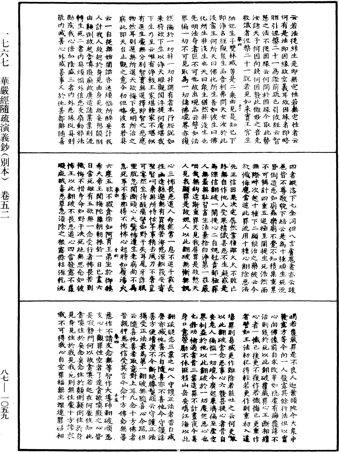 華嚴經隨疏演義鈔(別本)《中華大藏經》_第87冊_第1059頁