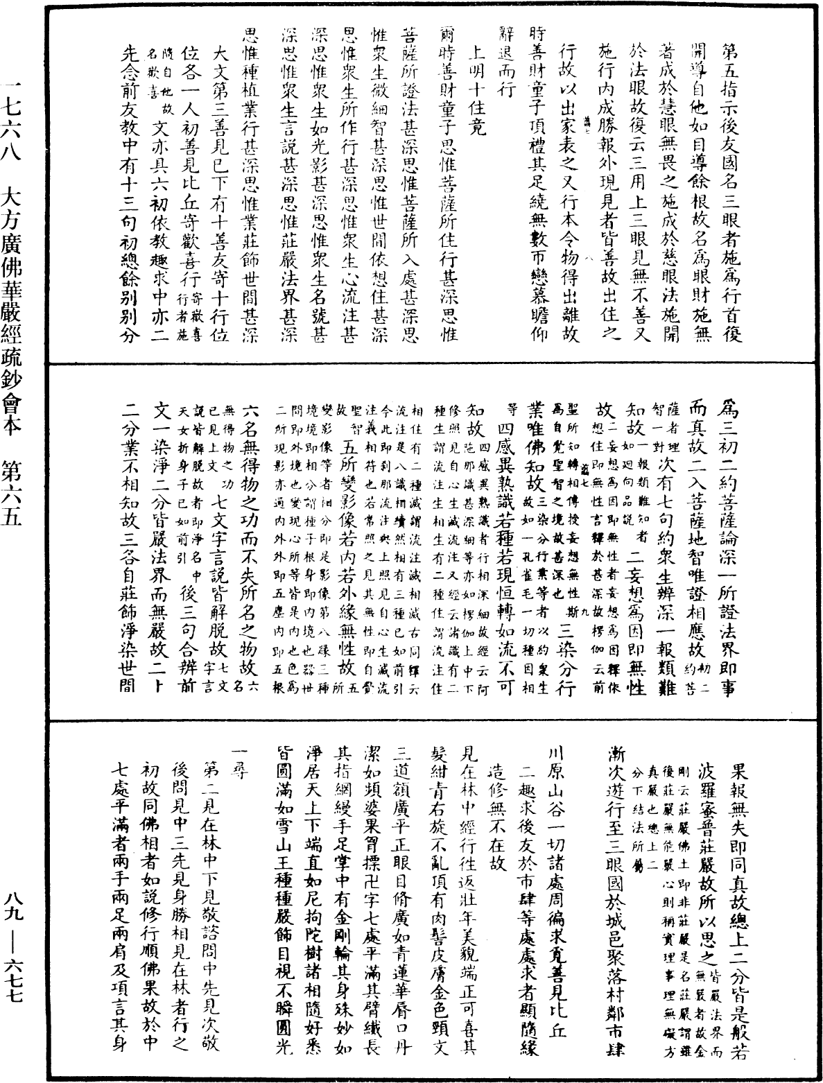 File:《中華大藏經》 第89冊 第677頁.png
