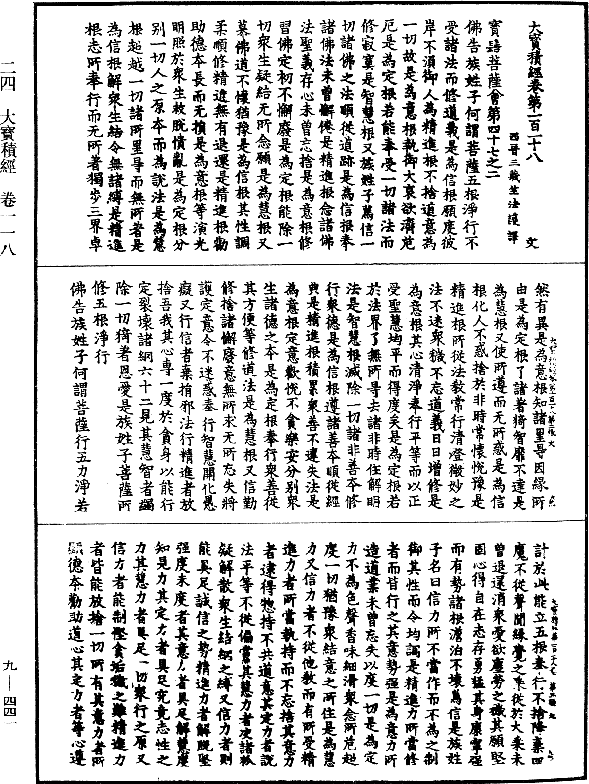 大寶積經《中華大藏經》_第9冊_第0441頁