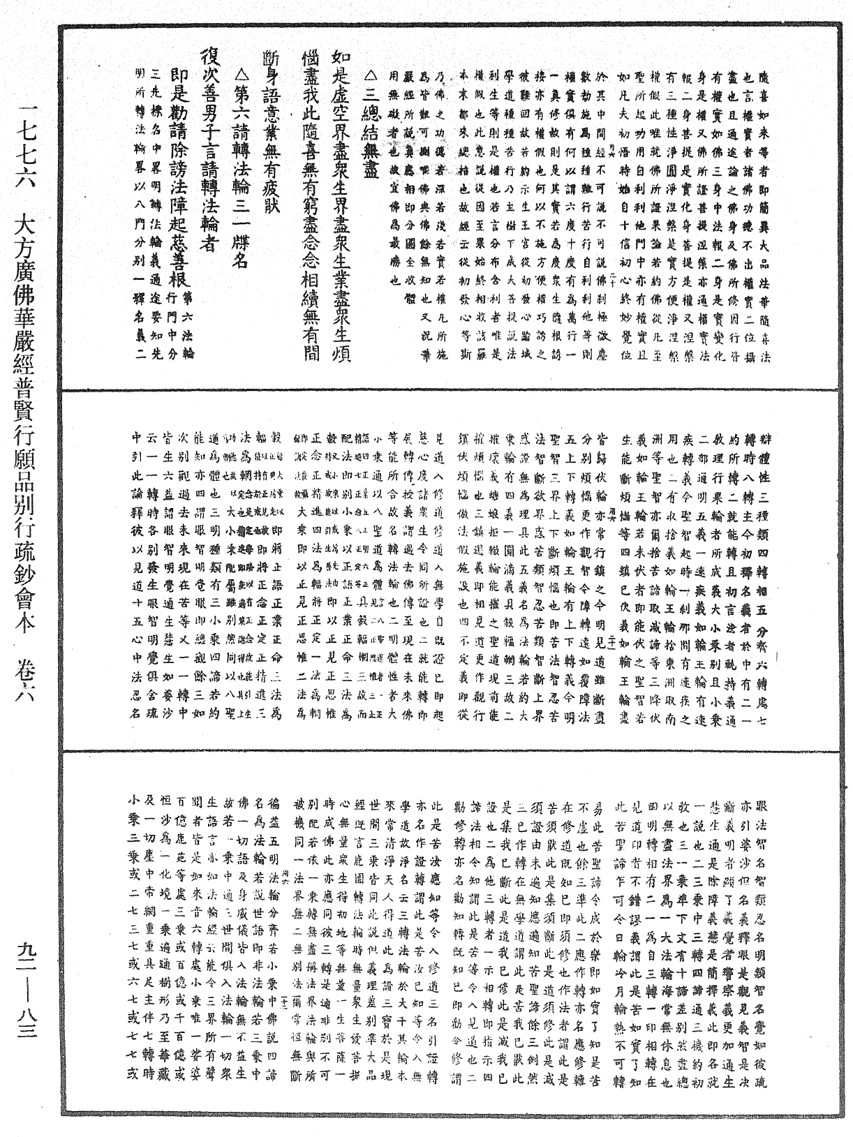 File:《中華大藏經》 第92冊 第083頁.png