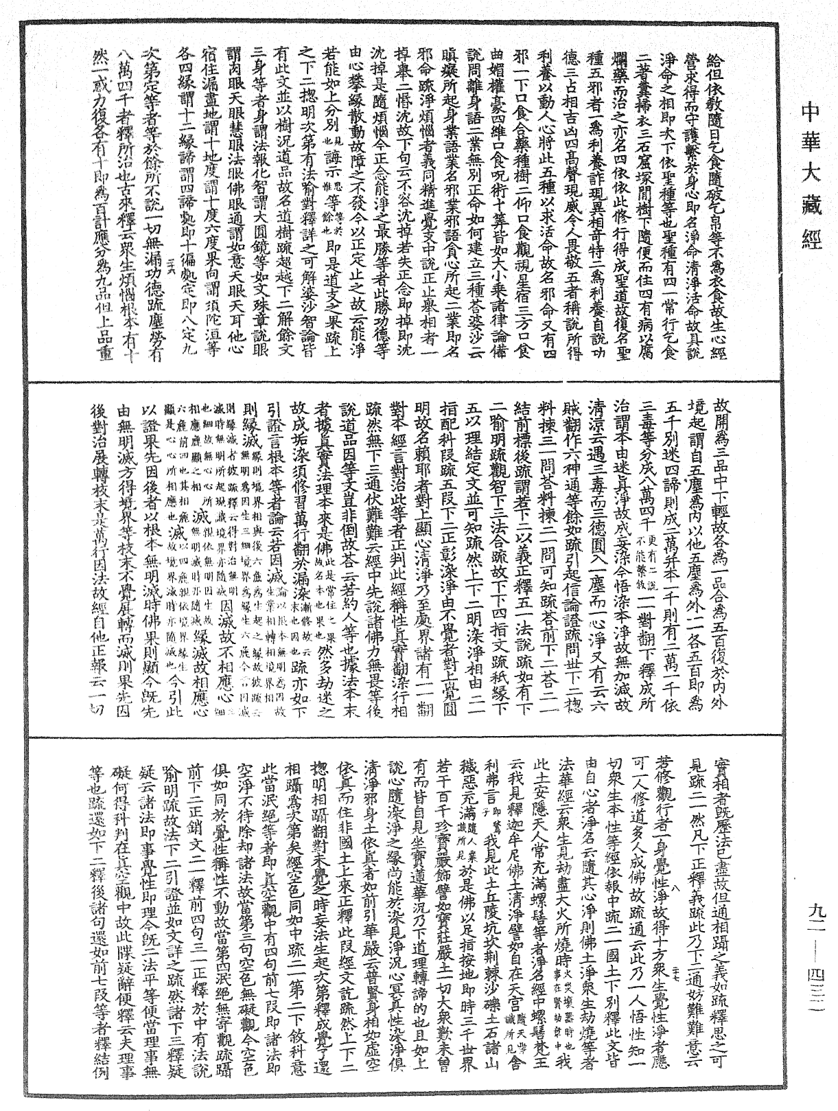 File:《中華大藏經》 第92冊 第432頁.png