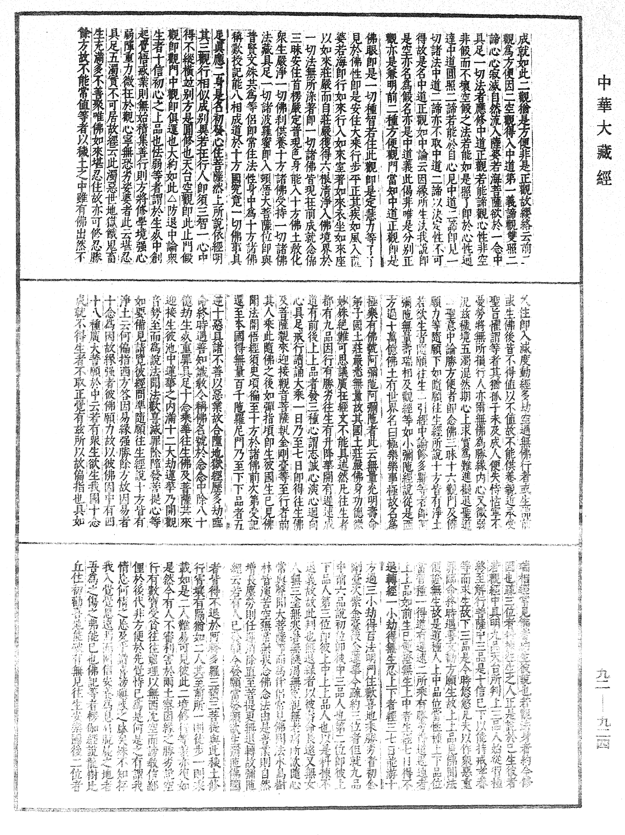File:《中華大藏經》 第92冊 第924頁.png