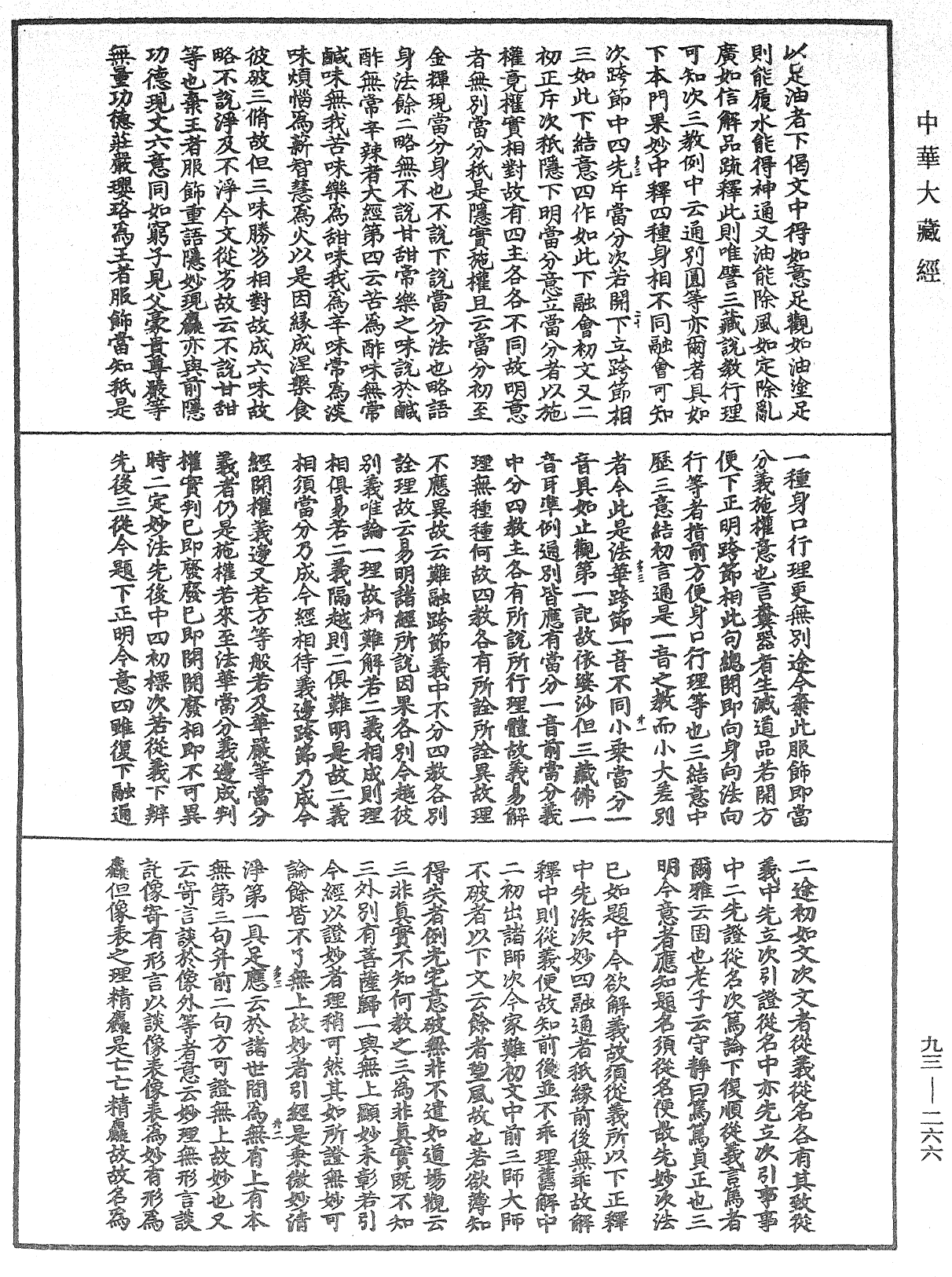 File:《中華大藏經》 第93冊 第266頁.png