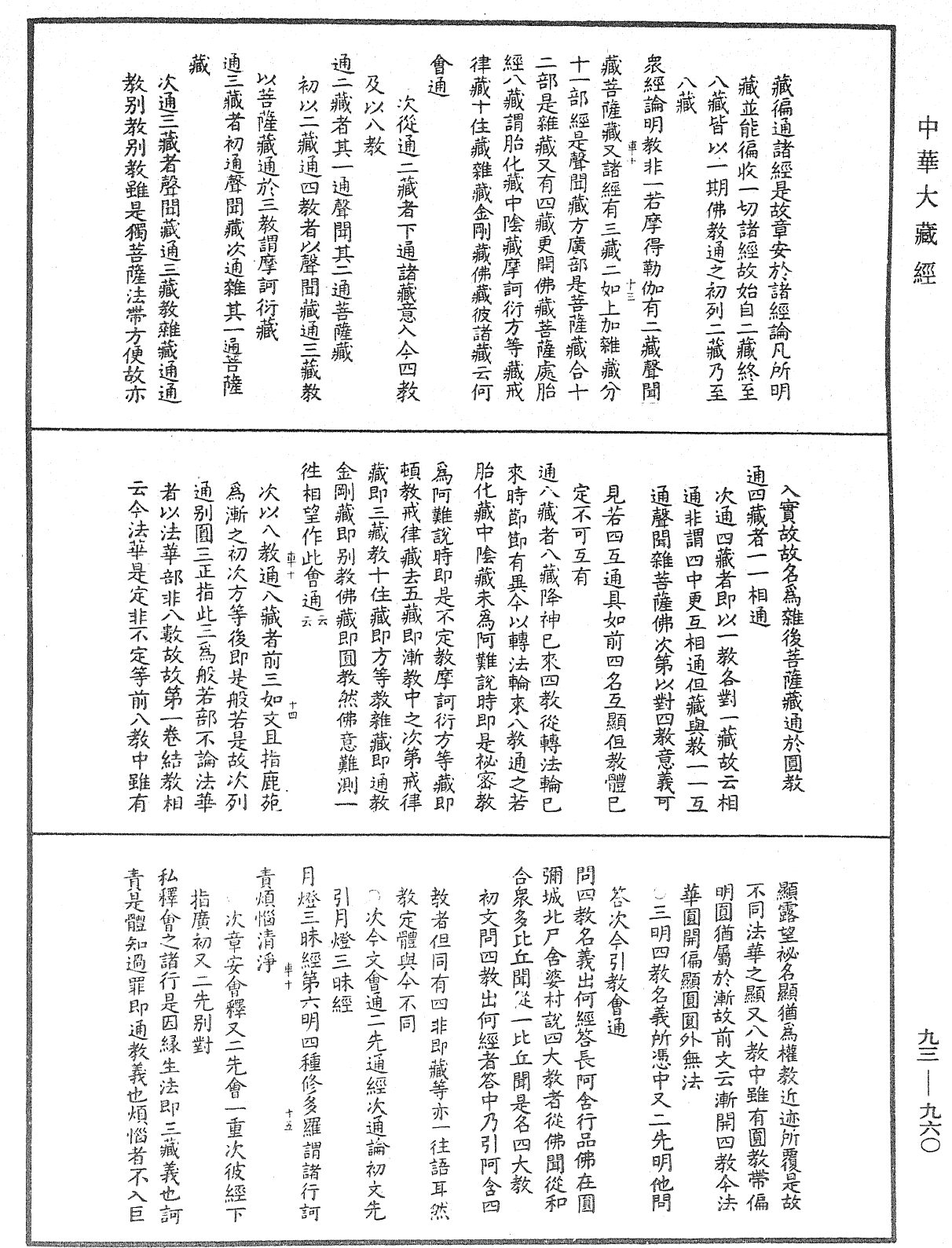 File:《中華大藏經》 第93冊 第960頁.png