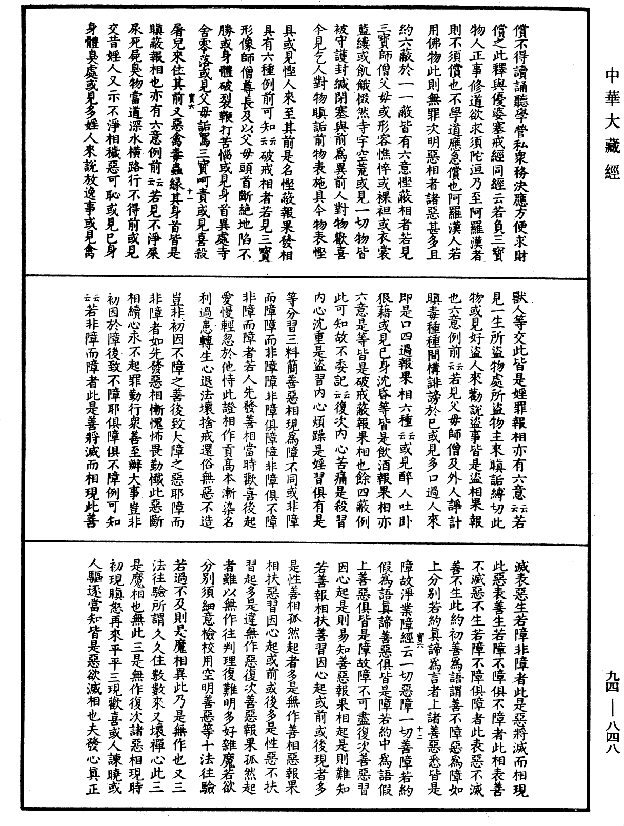 File:《中華大藏經》 第94冊 第848頁.png