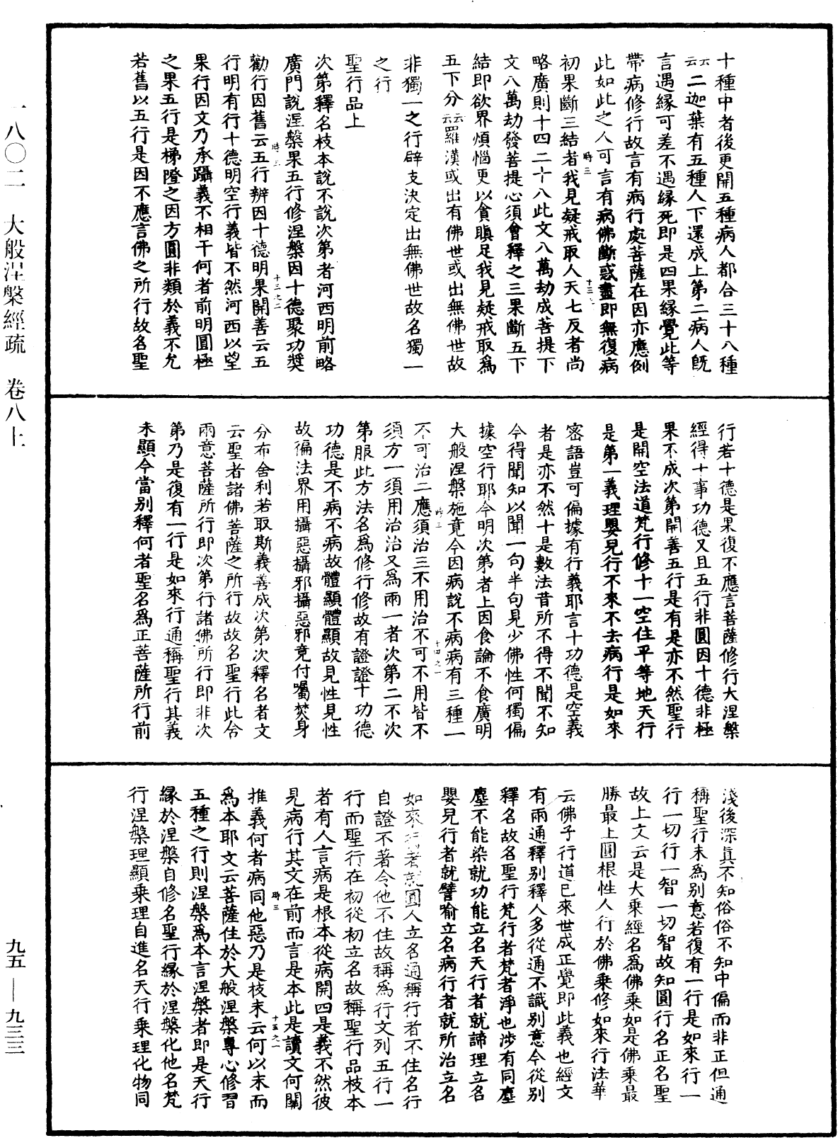 File:《中華大藏經》 第95冊 第933頁.png