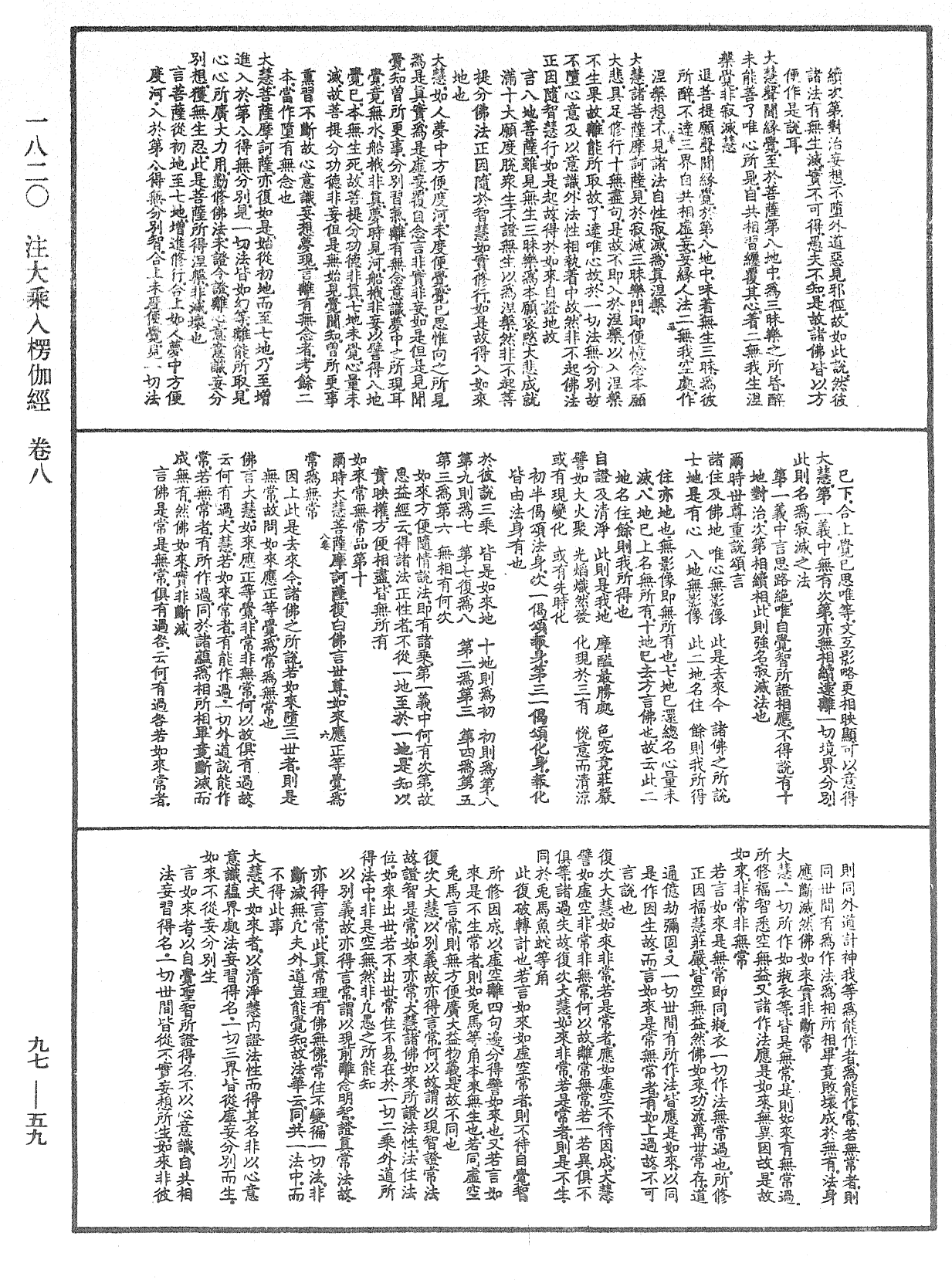 注大乘入楞伽经《中华大藏经》_第97册_第059页