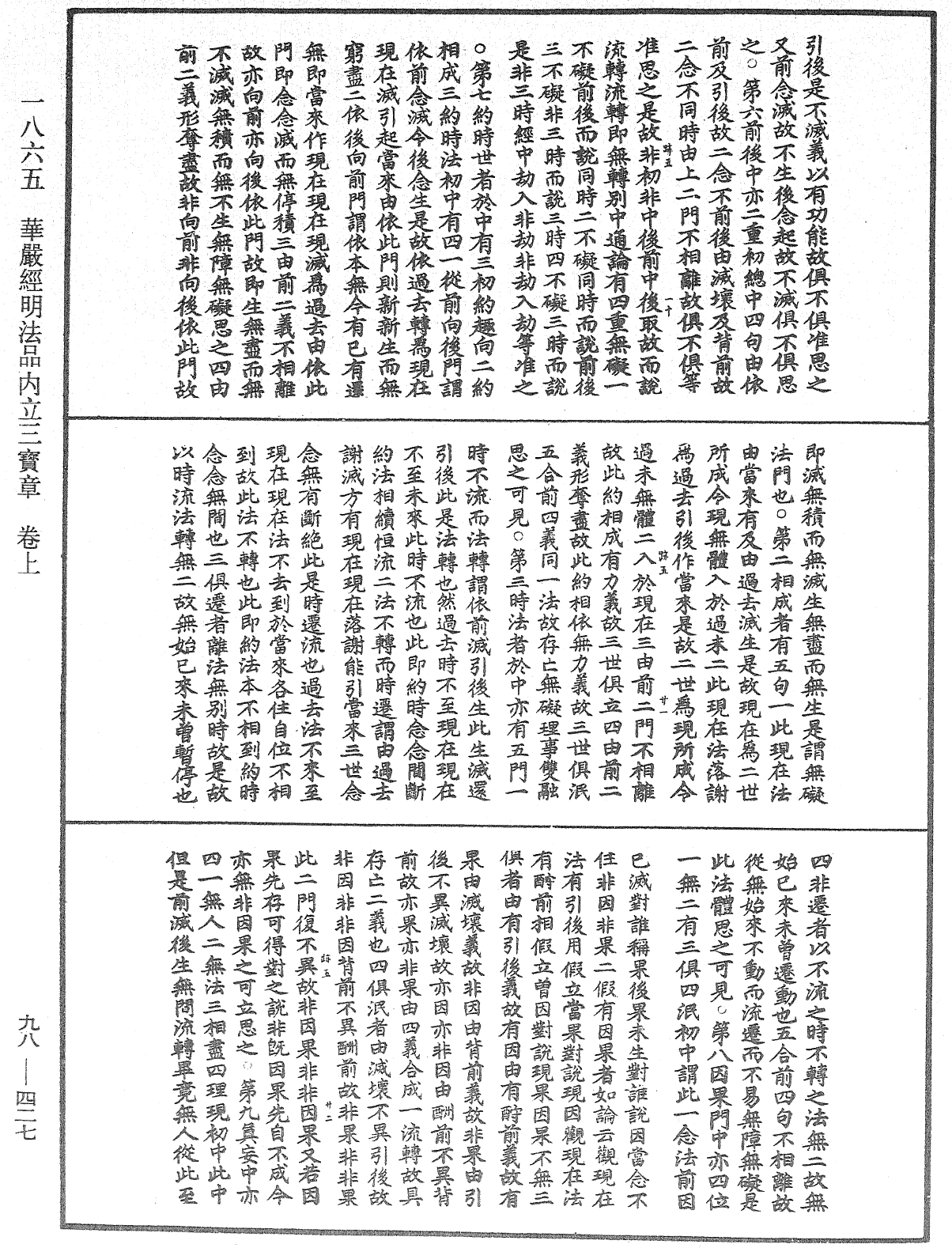 File:《中華大藏經》 第98冊 第427頁.png