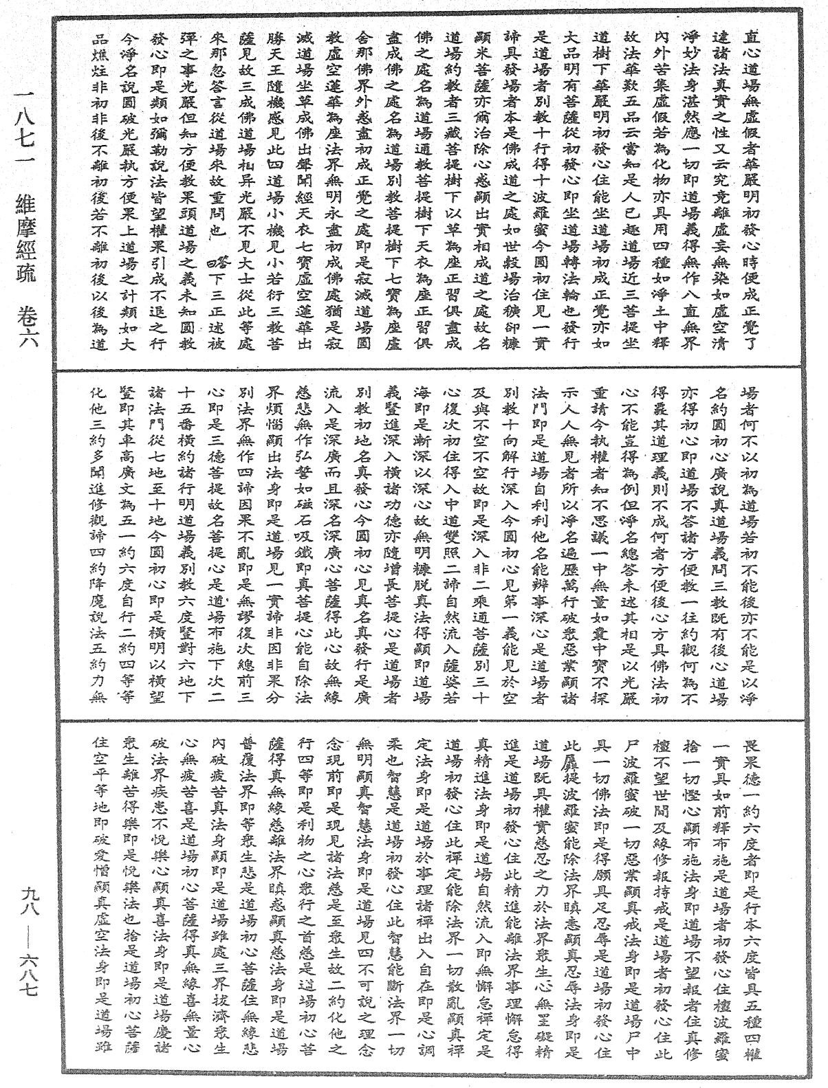 維摩經疏《中華大藏經》_第98冊_第687頁