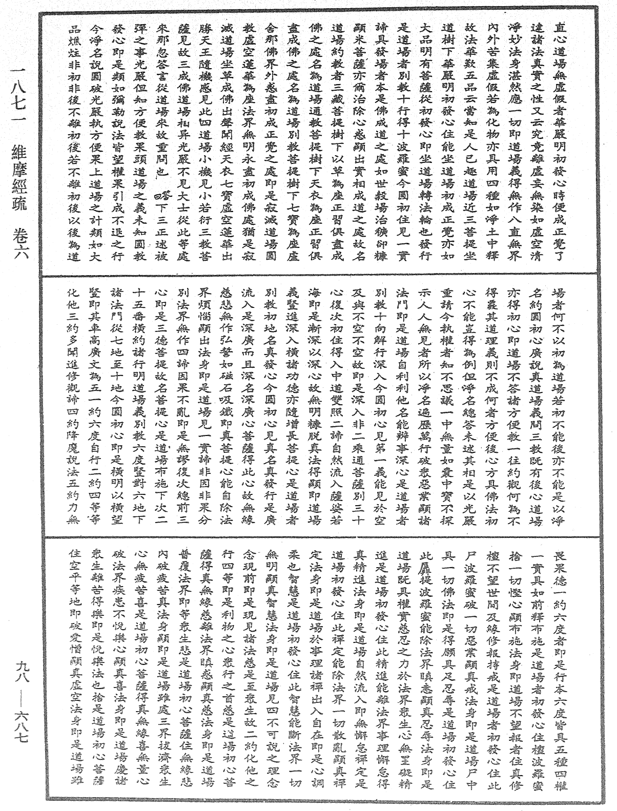 File:《中華大藏經》 第98冊 第687頁.png
