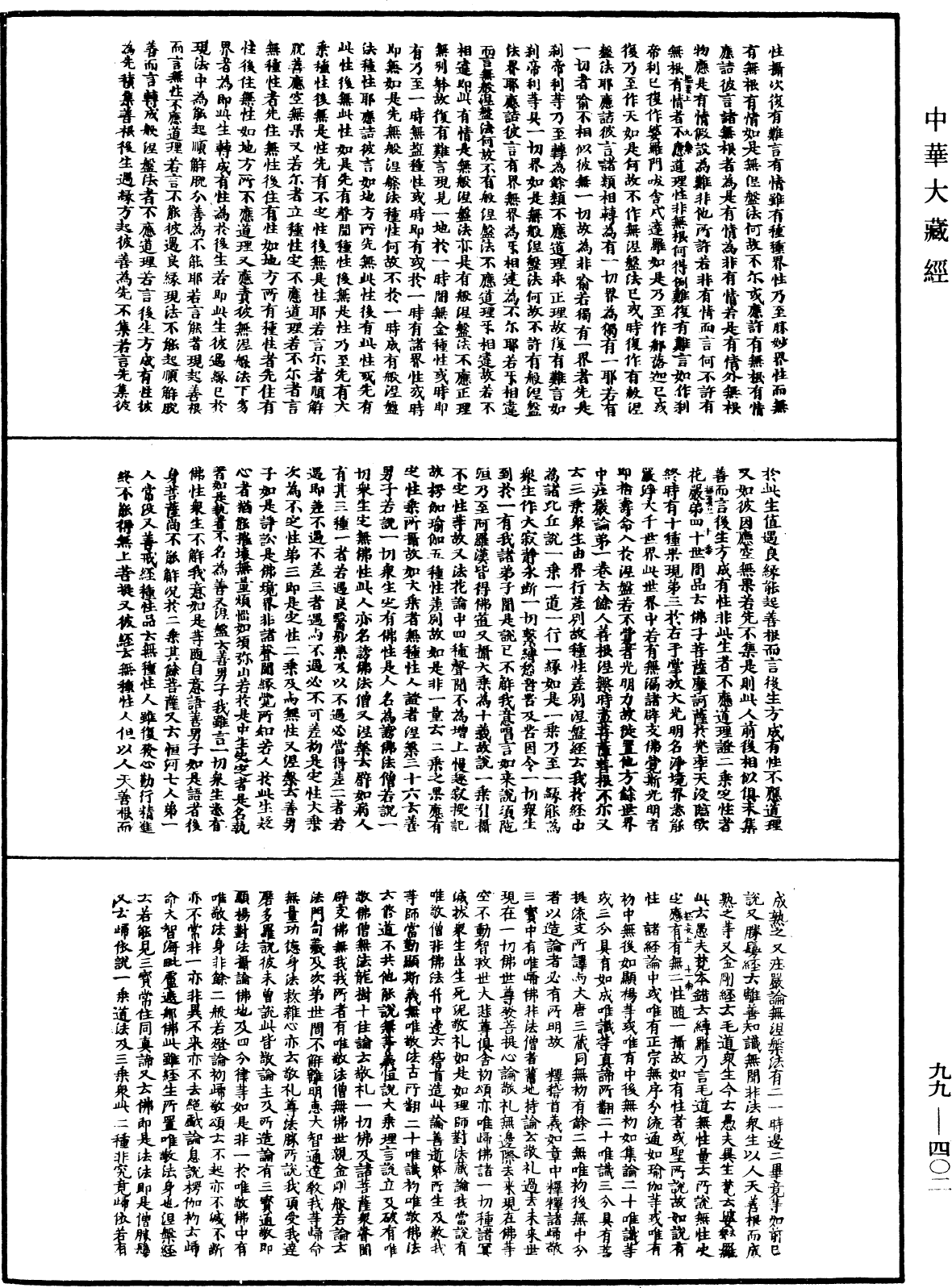 File:《中華大藏經》 第99冊 第402頁.png