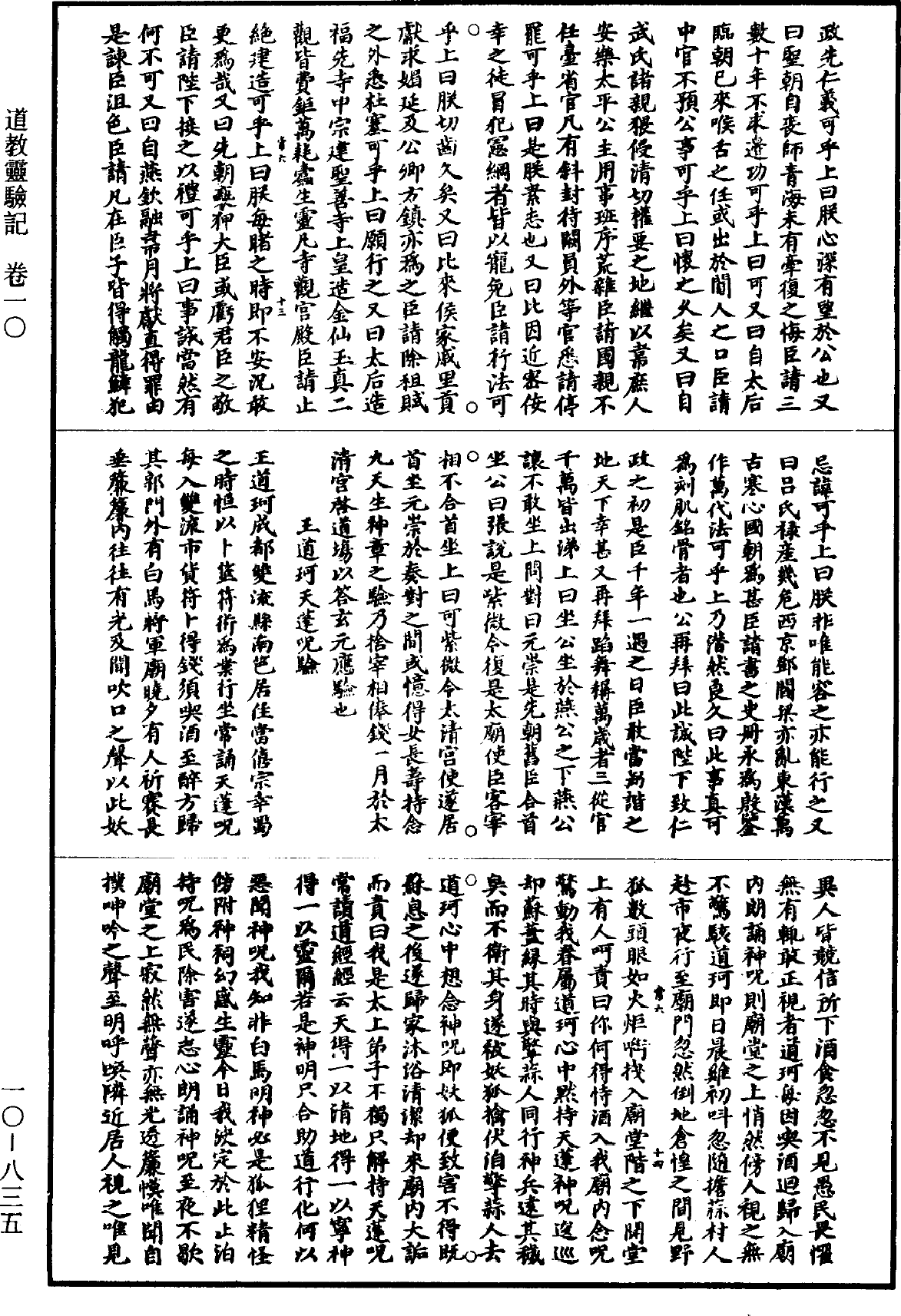 道教靈驗記《道藏》第10冊_第835頁