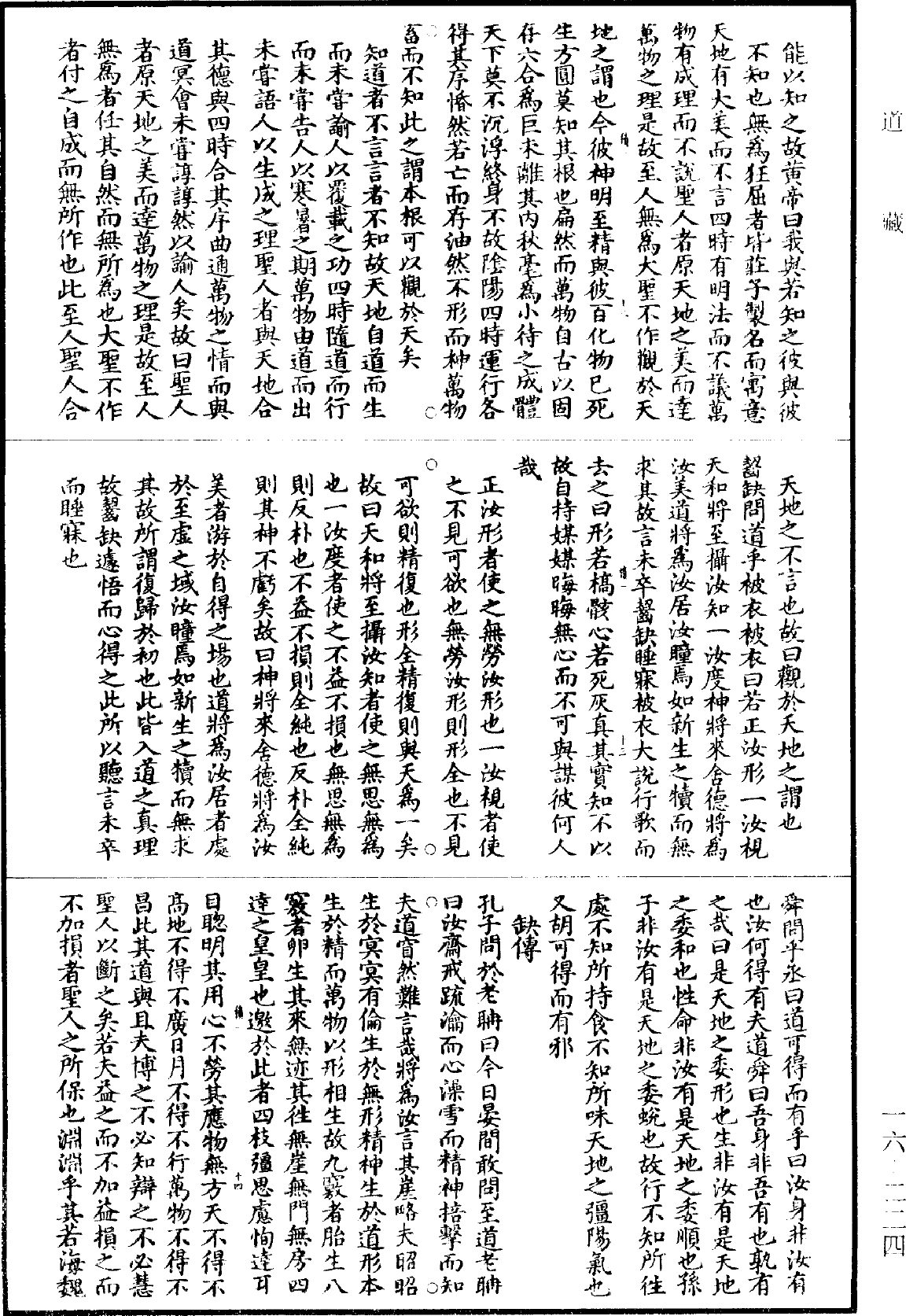 File:《道藏》第16冊 第224頁.png