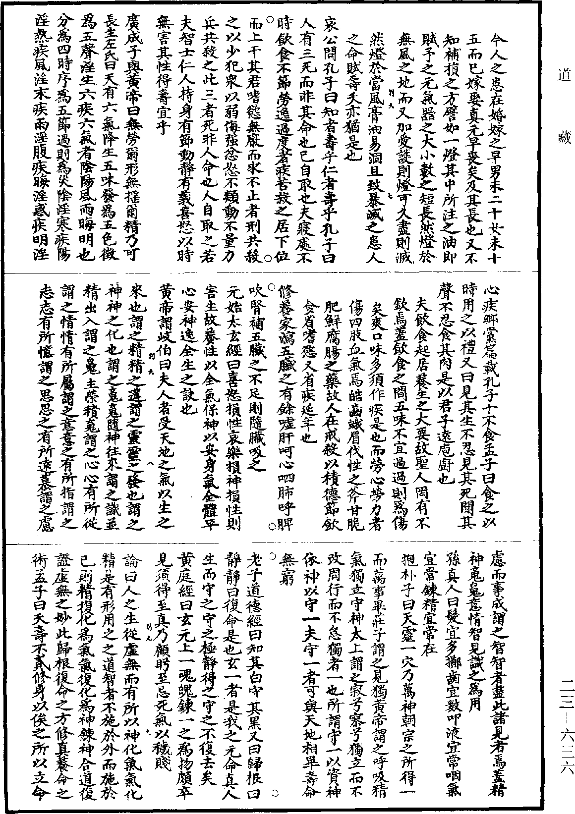 File:《道藏》第23冊 第636頁.png