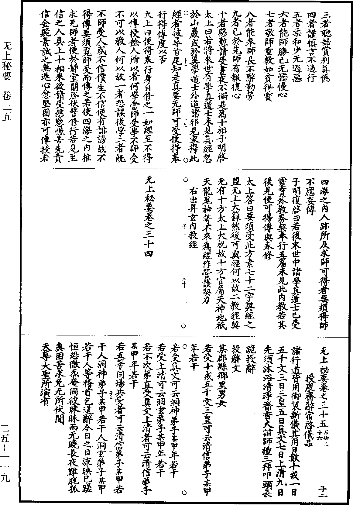 無上秘要《道藏》第25冊_第119頁