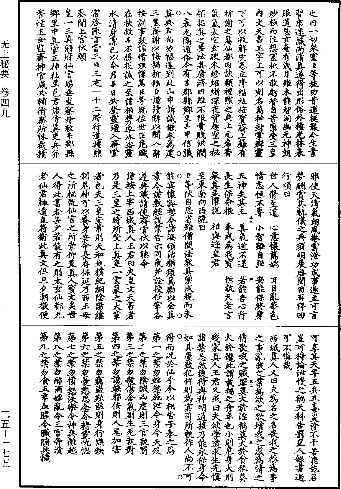 File:《道藏》第25冊 第175頁.png