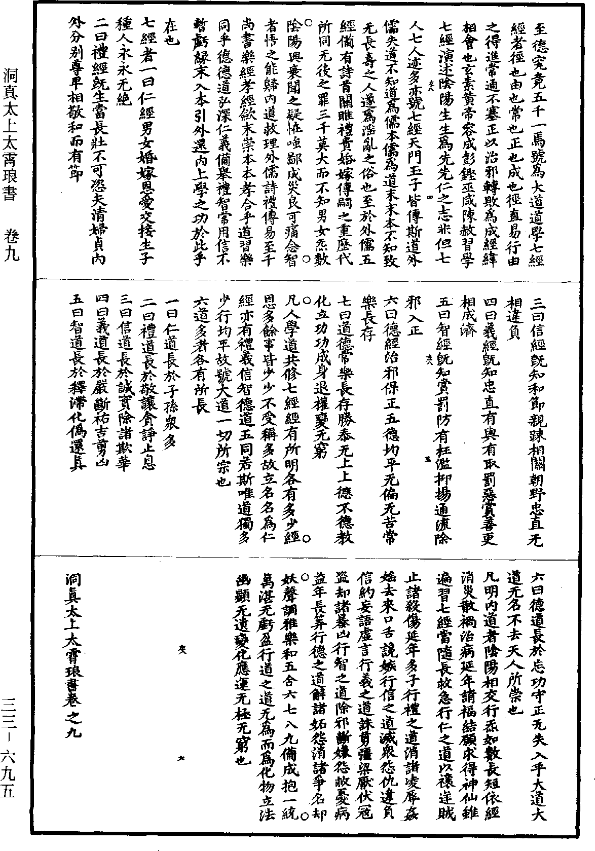 洞真太上太霄琅書《道藏》第33冊_第695頁